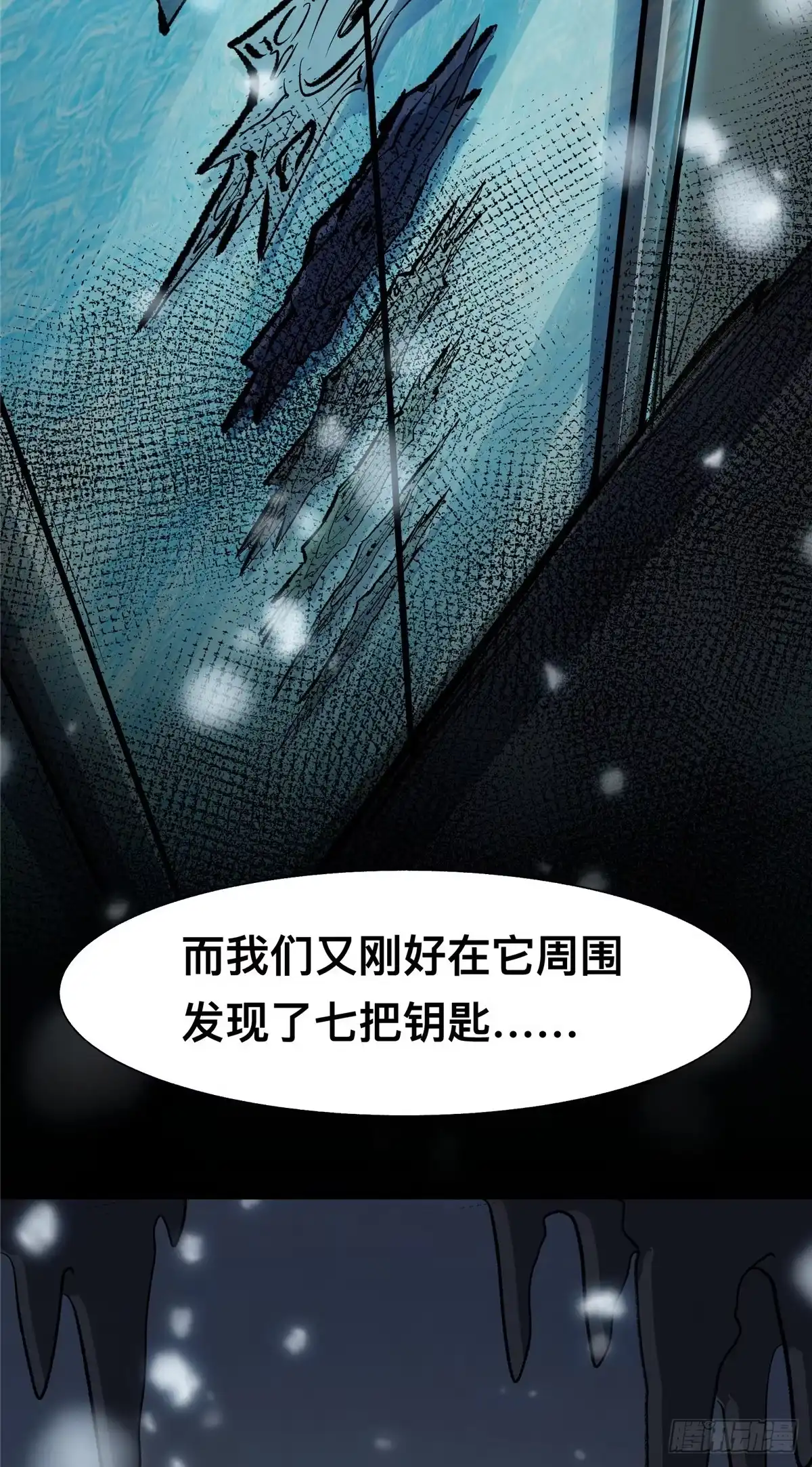 惊惧盛宴 40 第49页