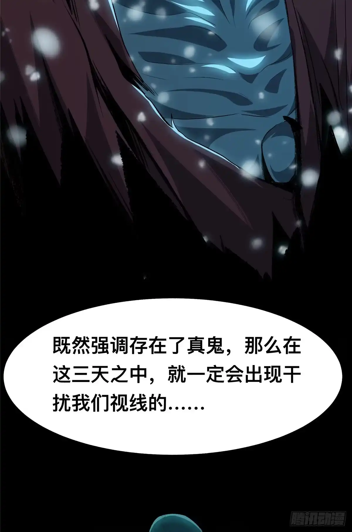 惊惧盛宴 40 第82页