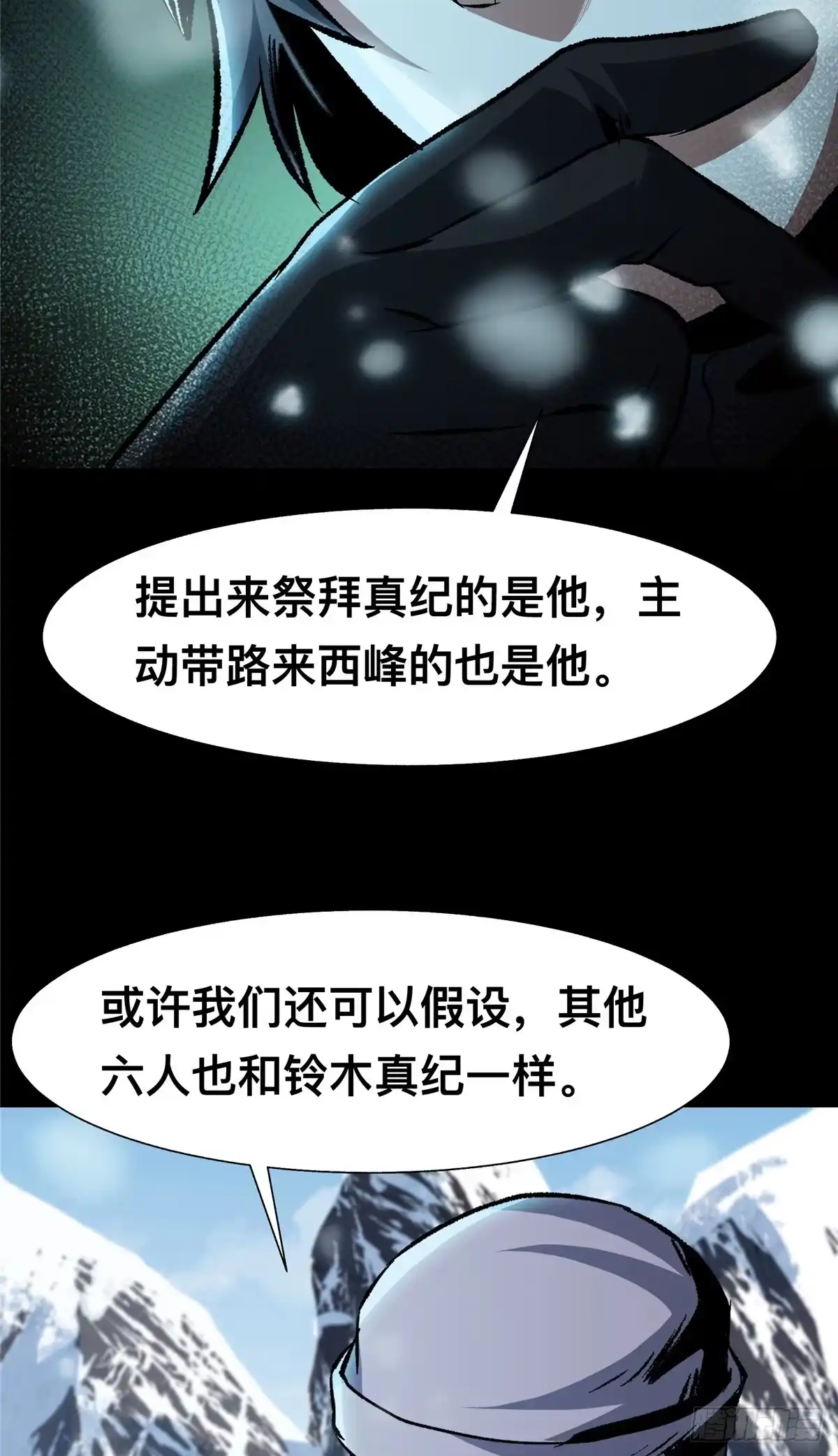 惊惧盛宴 40 第77页