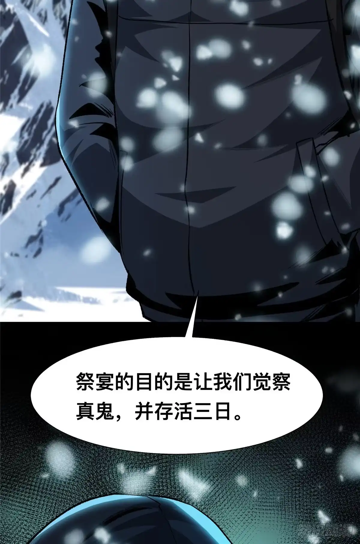 惊惧盛宴 40 第80页