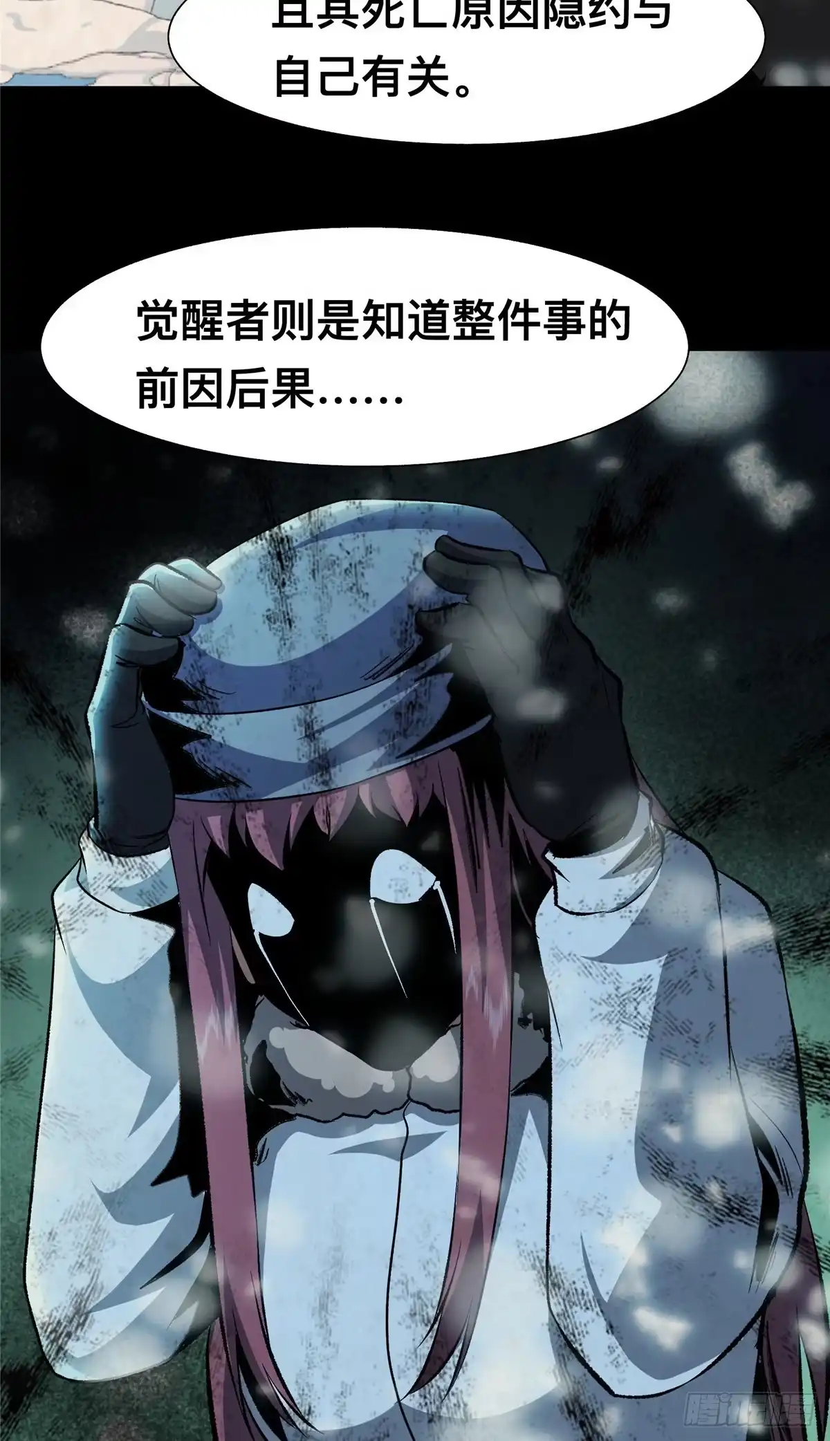 惊惧盛宴 40 第75页