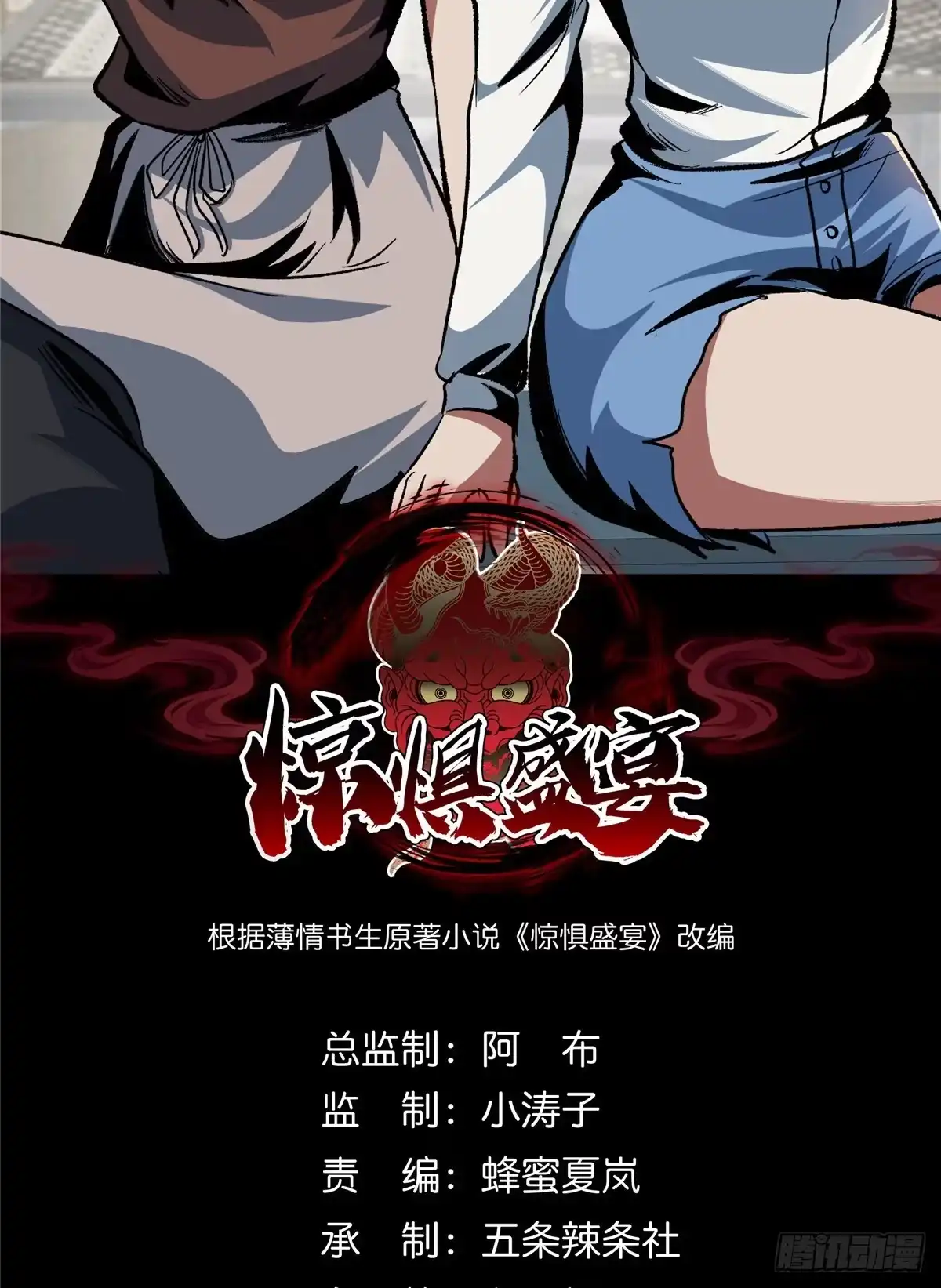 惊惧盛宴 40 第2页