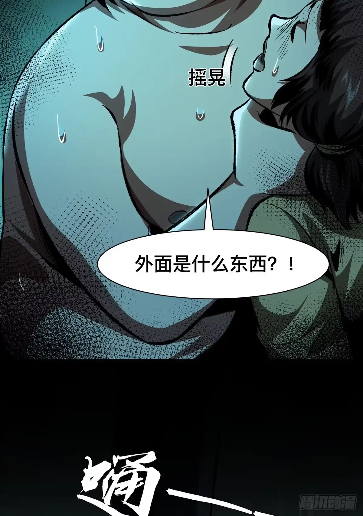 惊惧盛宴 41 第54页