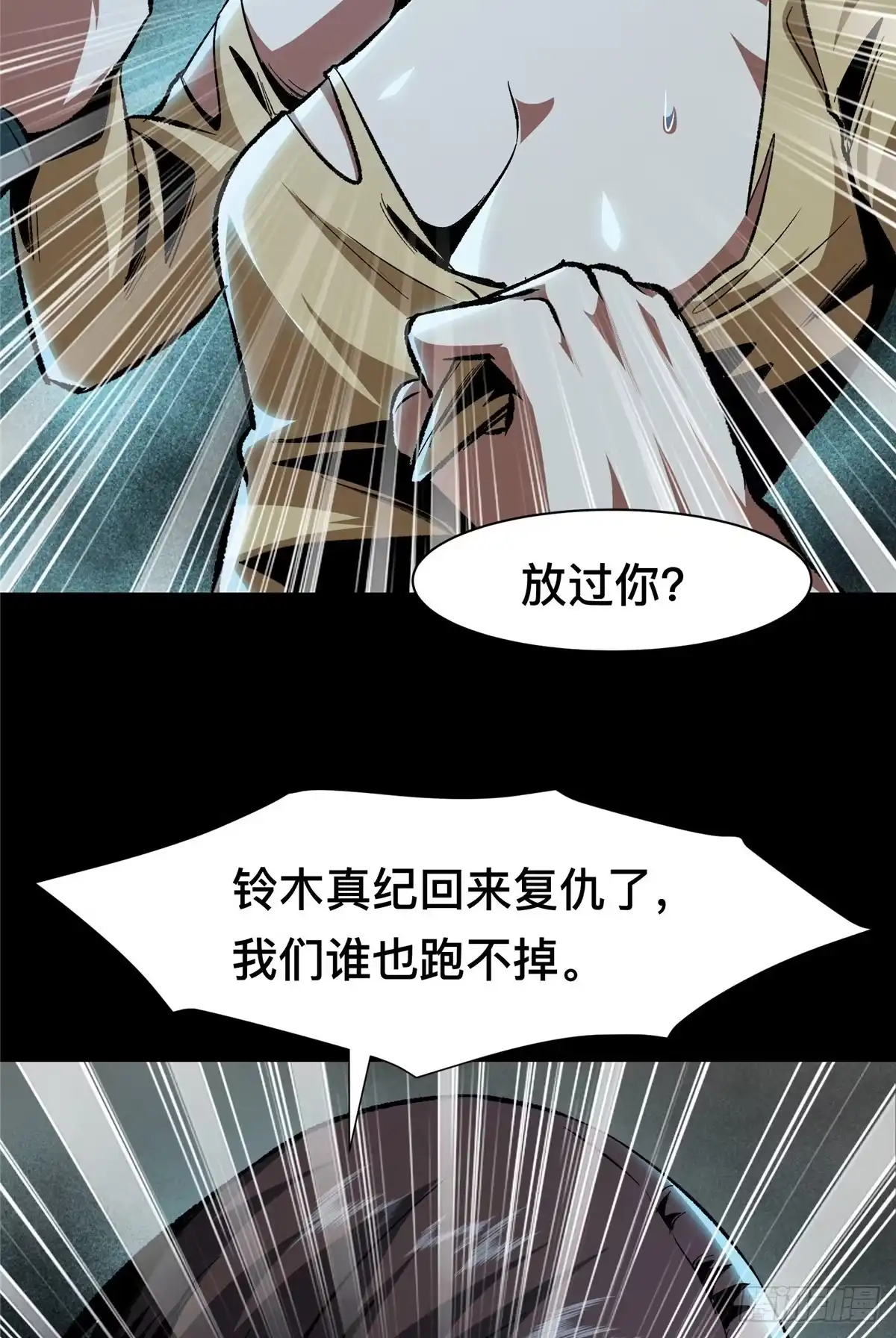 惊惧盛宴 41 第39页