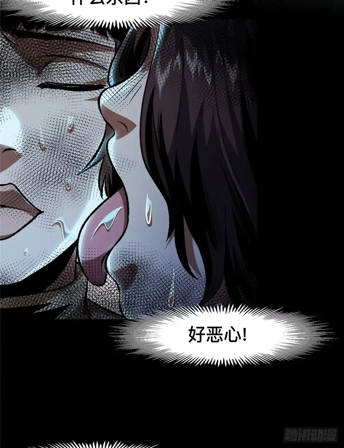 惊惧盛宴 41 第27页