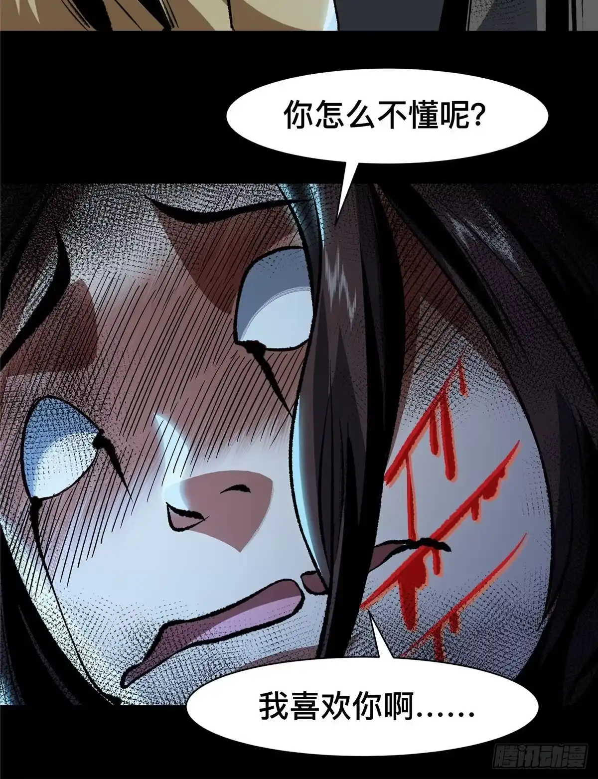 惊惧盛宴 41 第36页