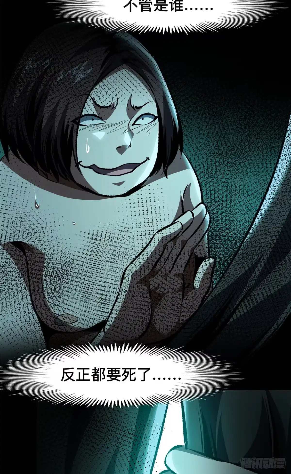 惊惧盛宴 41 第64页
