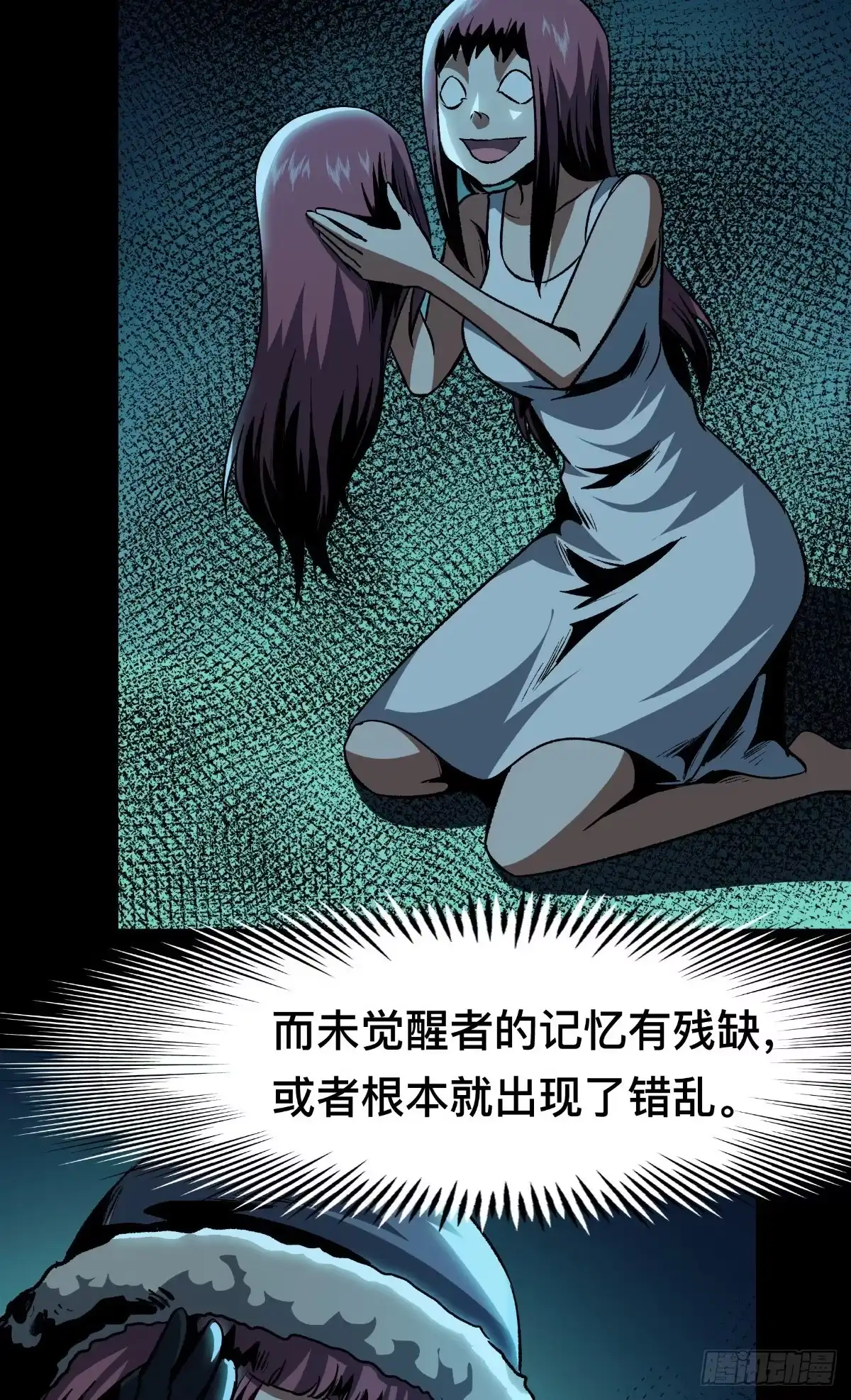 惊惧盛宴 41 第3页