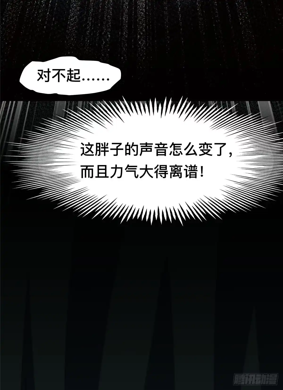 惊惧盛宴 41 第49页