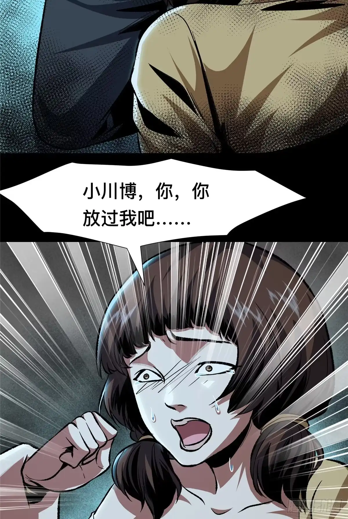 惊惧盛宴 41 第38页