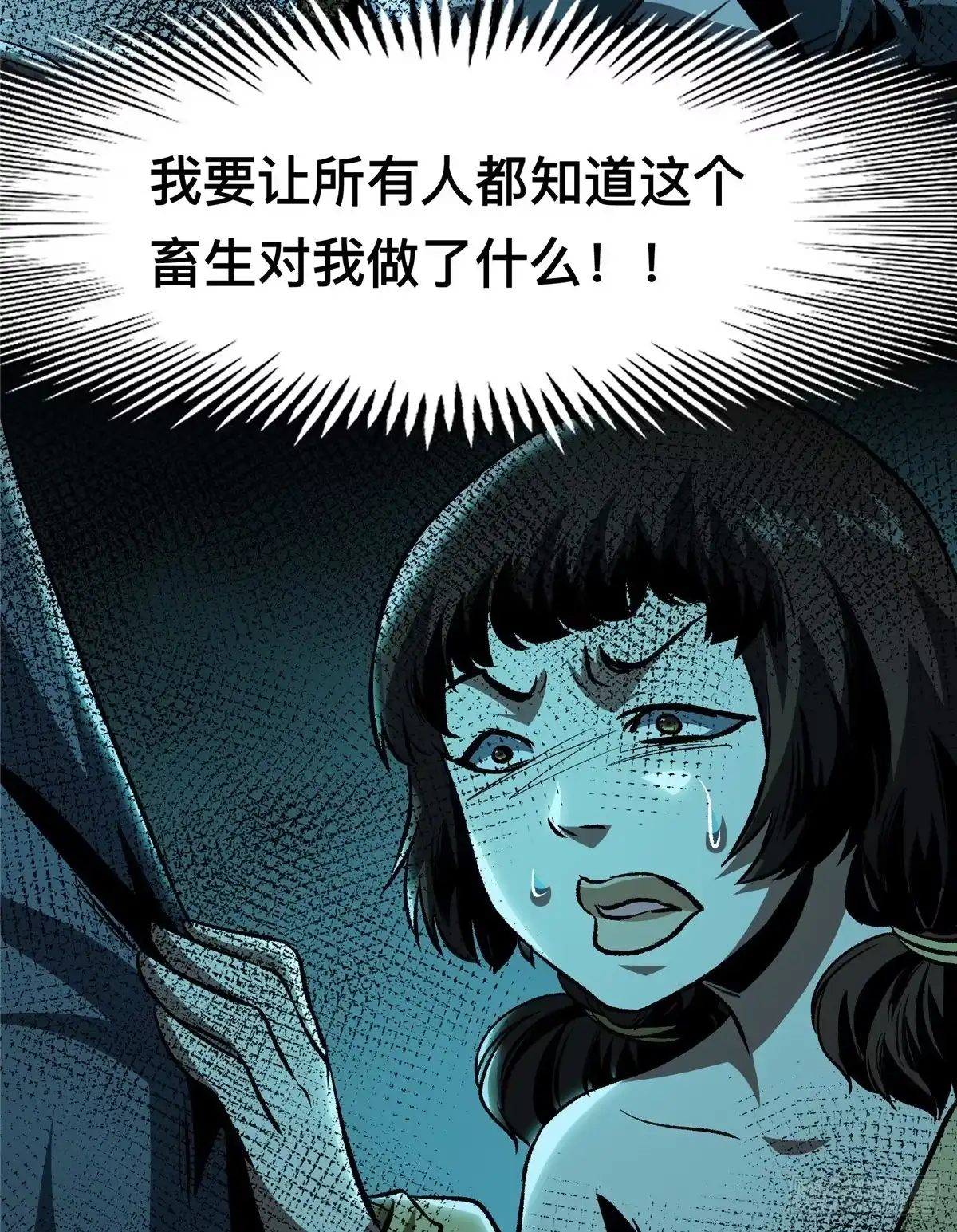 惊惧盛宴 42 第18页