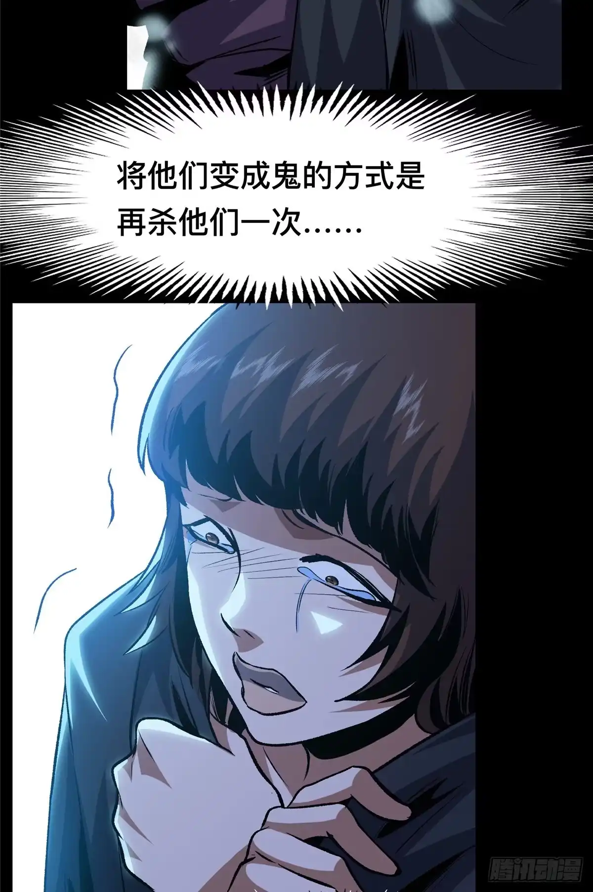 惊惧盛宴 42 第60页