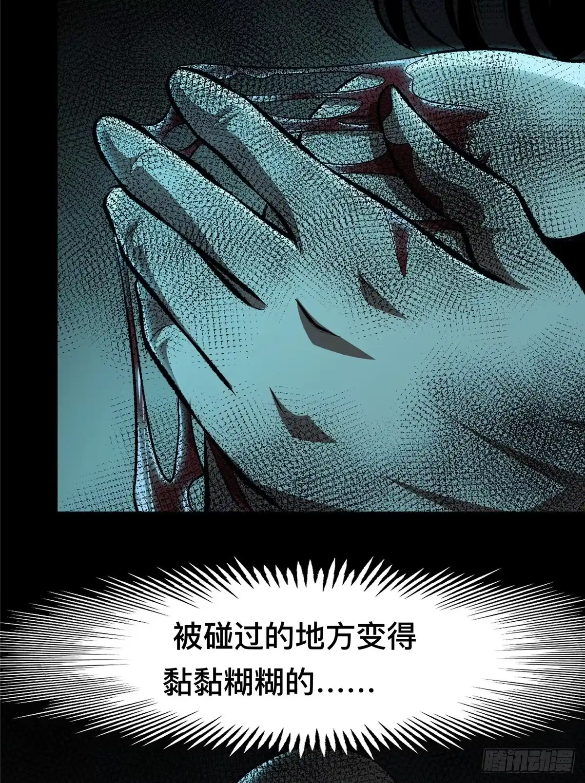惊惧盛宴 42 第11页
