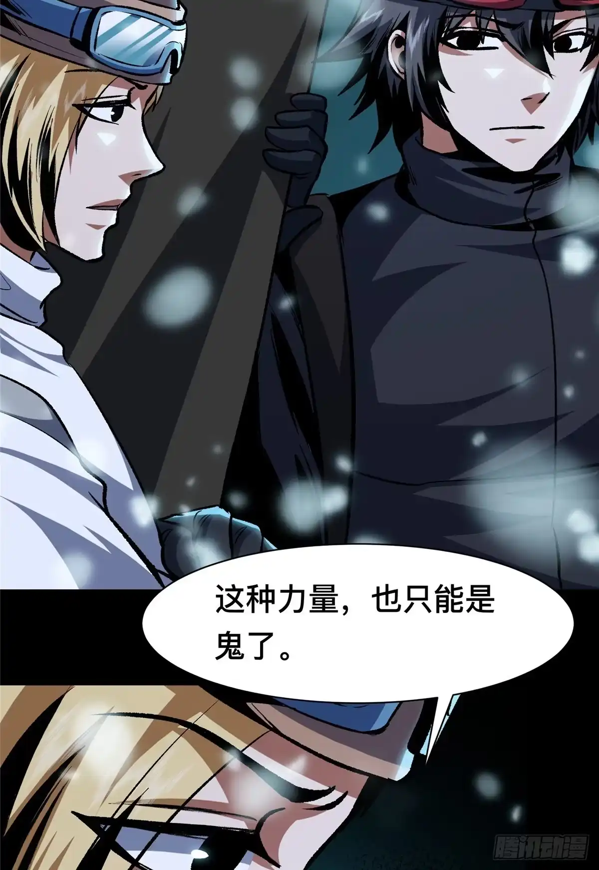 惊惧盛宴 42 第53页
