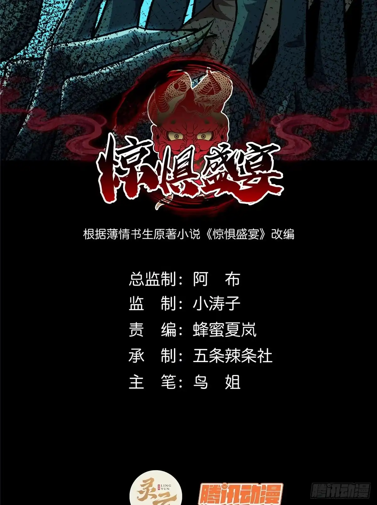 惊惧盛宴 42 第2页