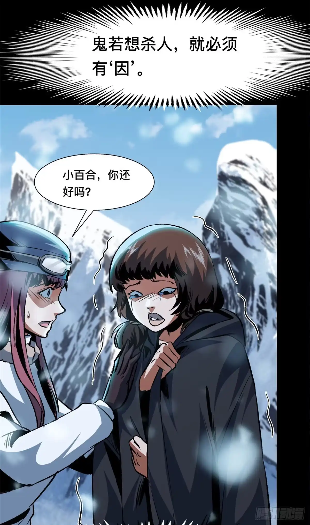 惊惧盛宴 42 第71页