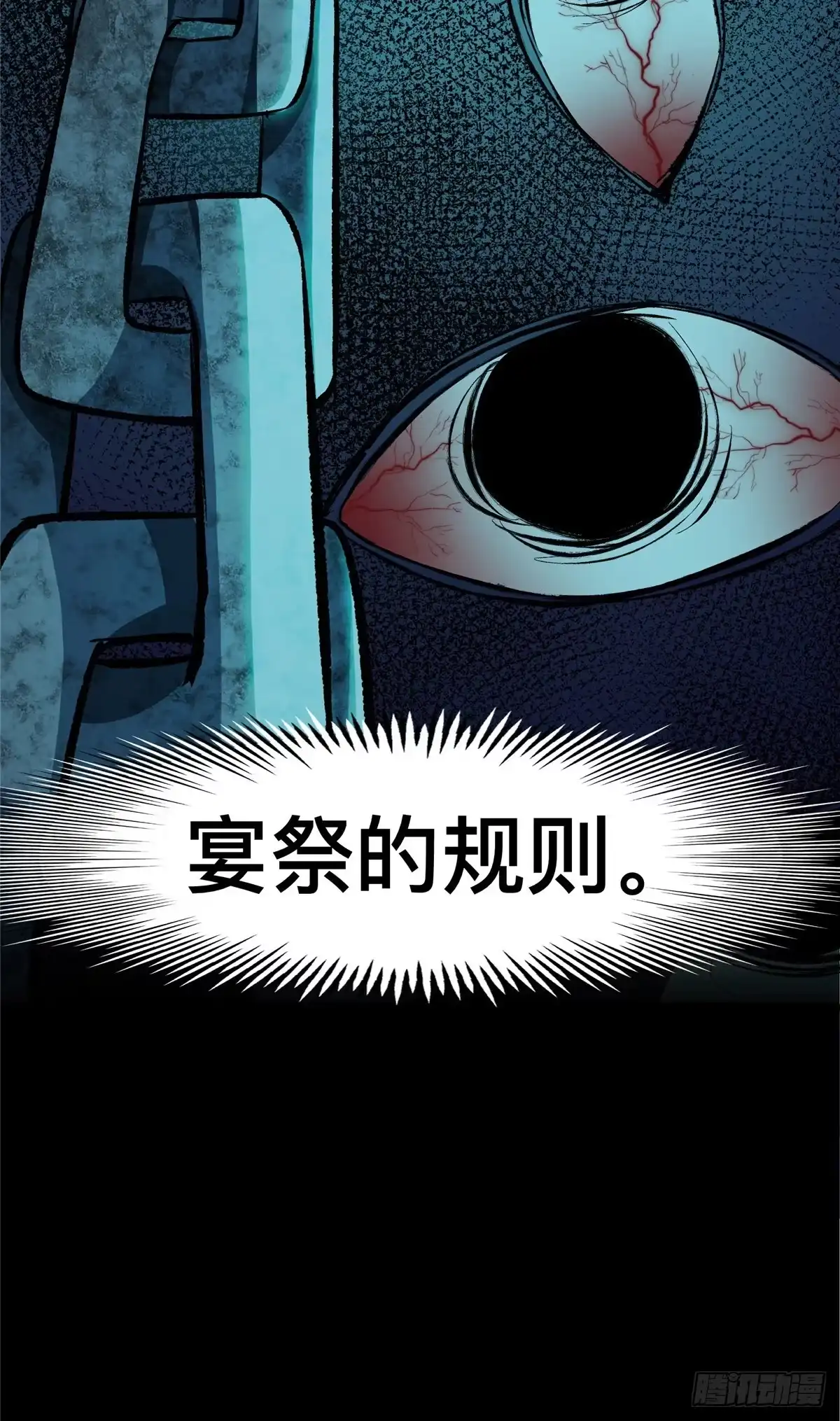 惊惧盛宴 42 第70页