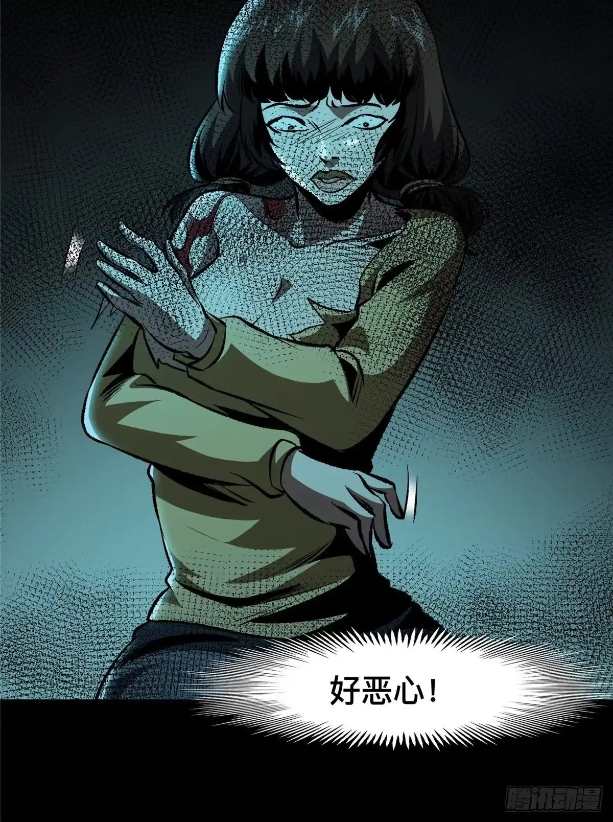 惊惧盛宴 42 第12页