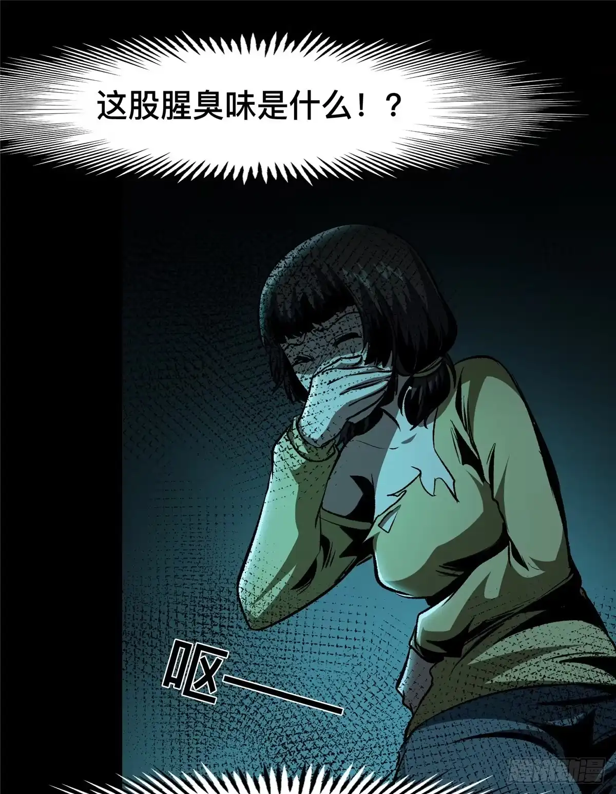 惊惧盛宴 42 第14页