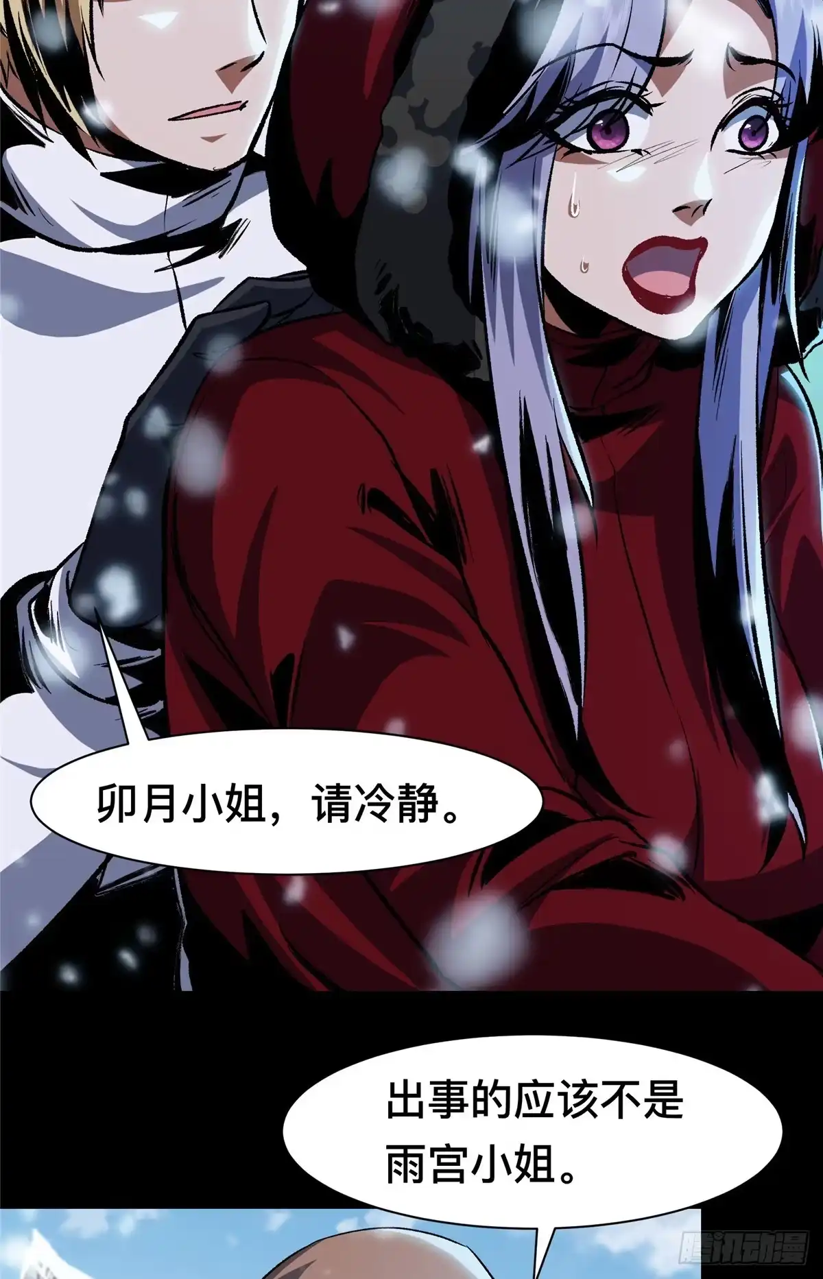 惊惧盛宴 42 第30页