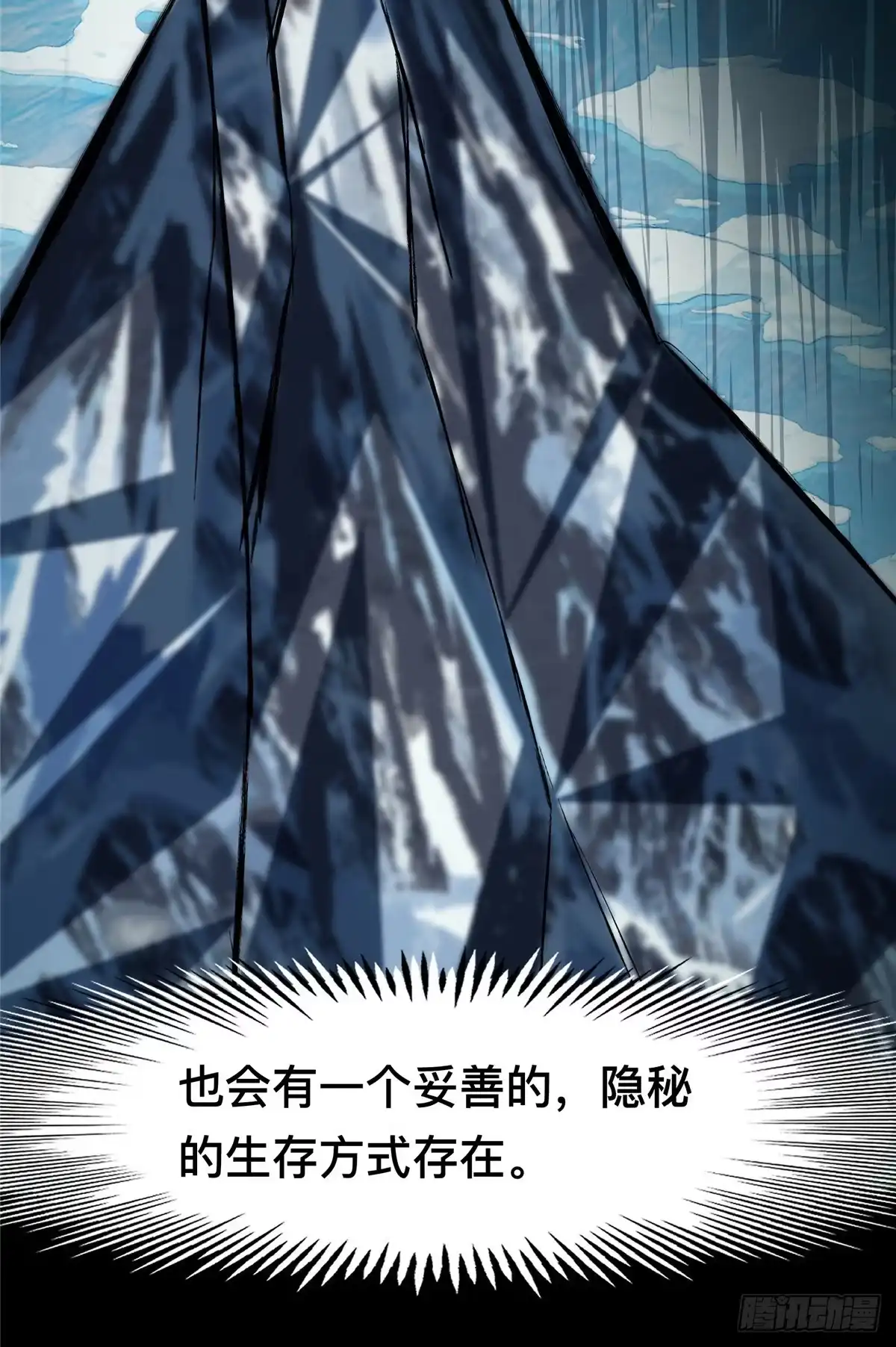 惊惧盛宴 42 第65页