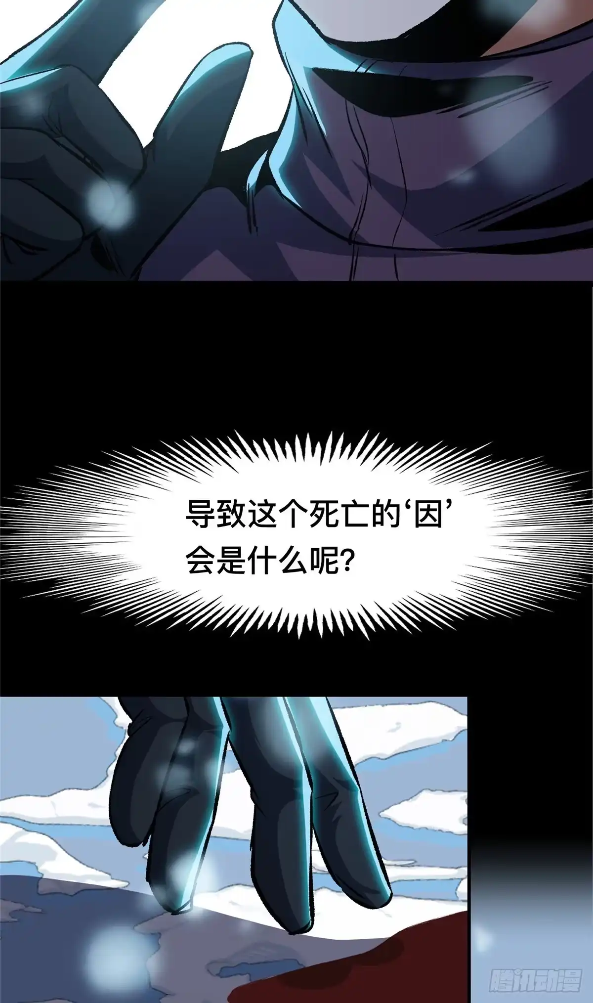 惊惧盛宴 42 第73页