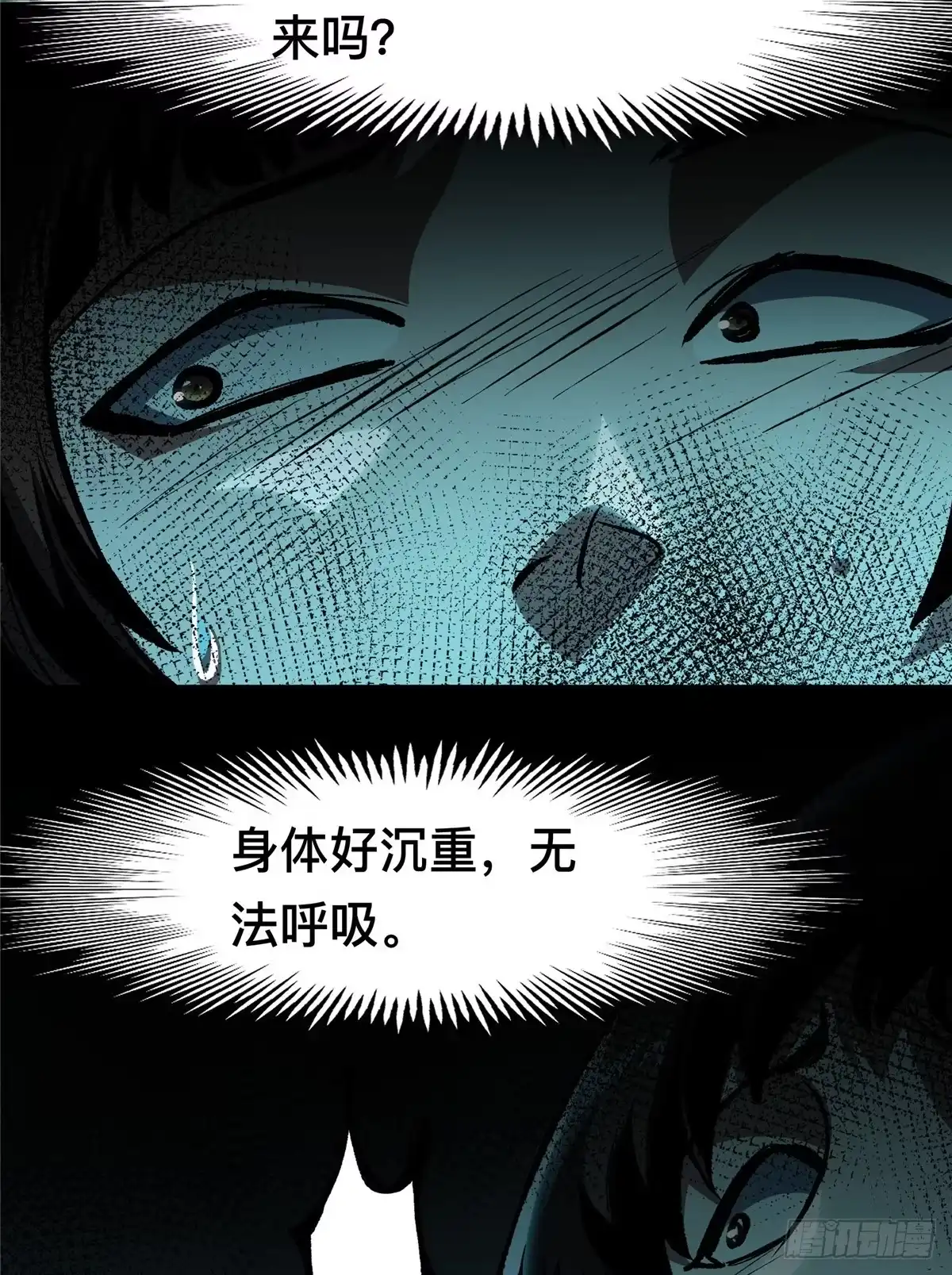惊惧盛宴 42 第5页