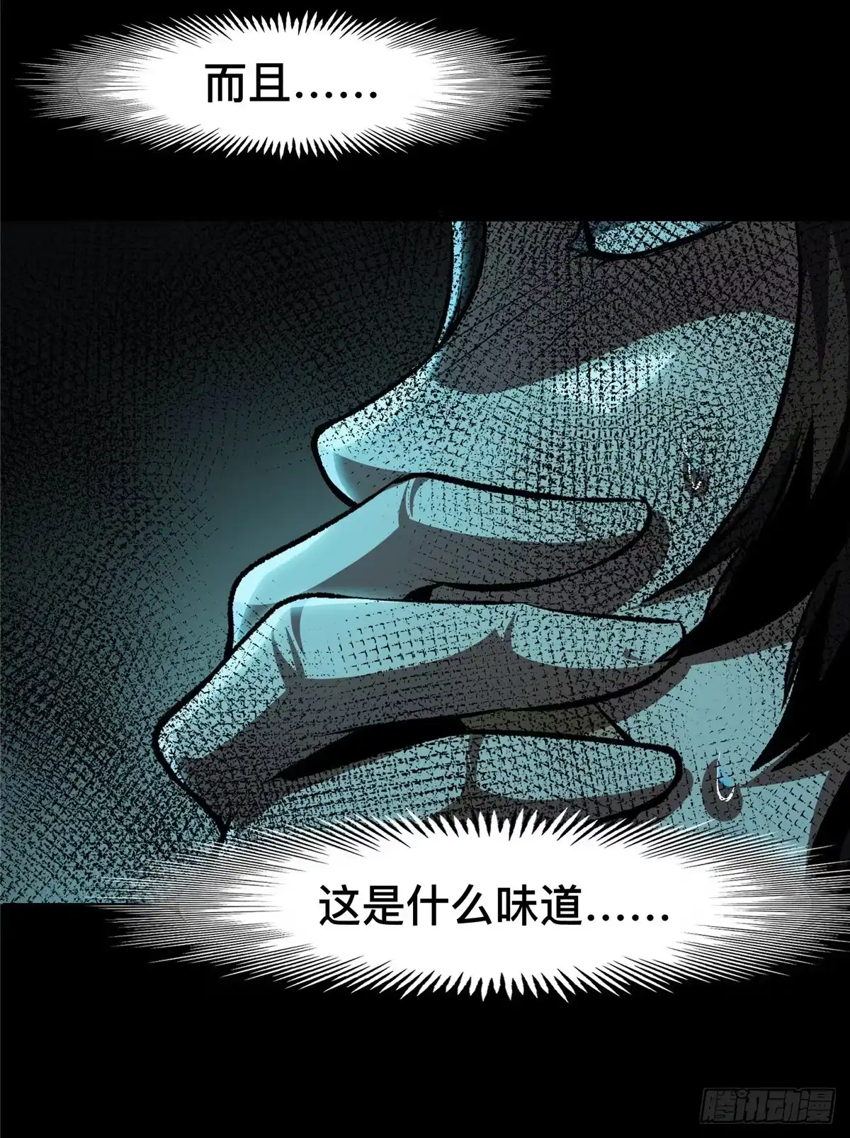 惊惧盛宴 42 第13页
