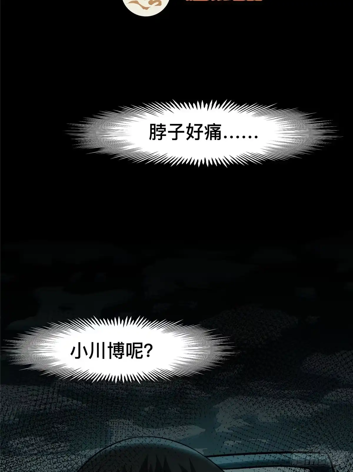 惊惧盛宴 42 第3页