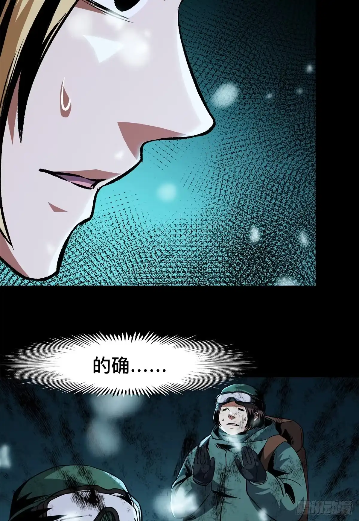 惊惧盛宴 42 第54页