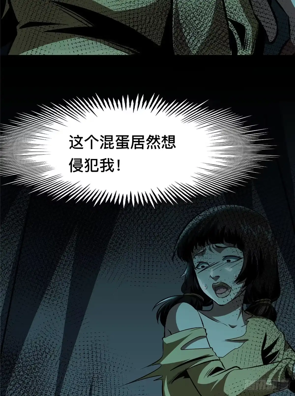 惊惧盛宴 42 第9页