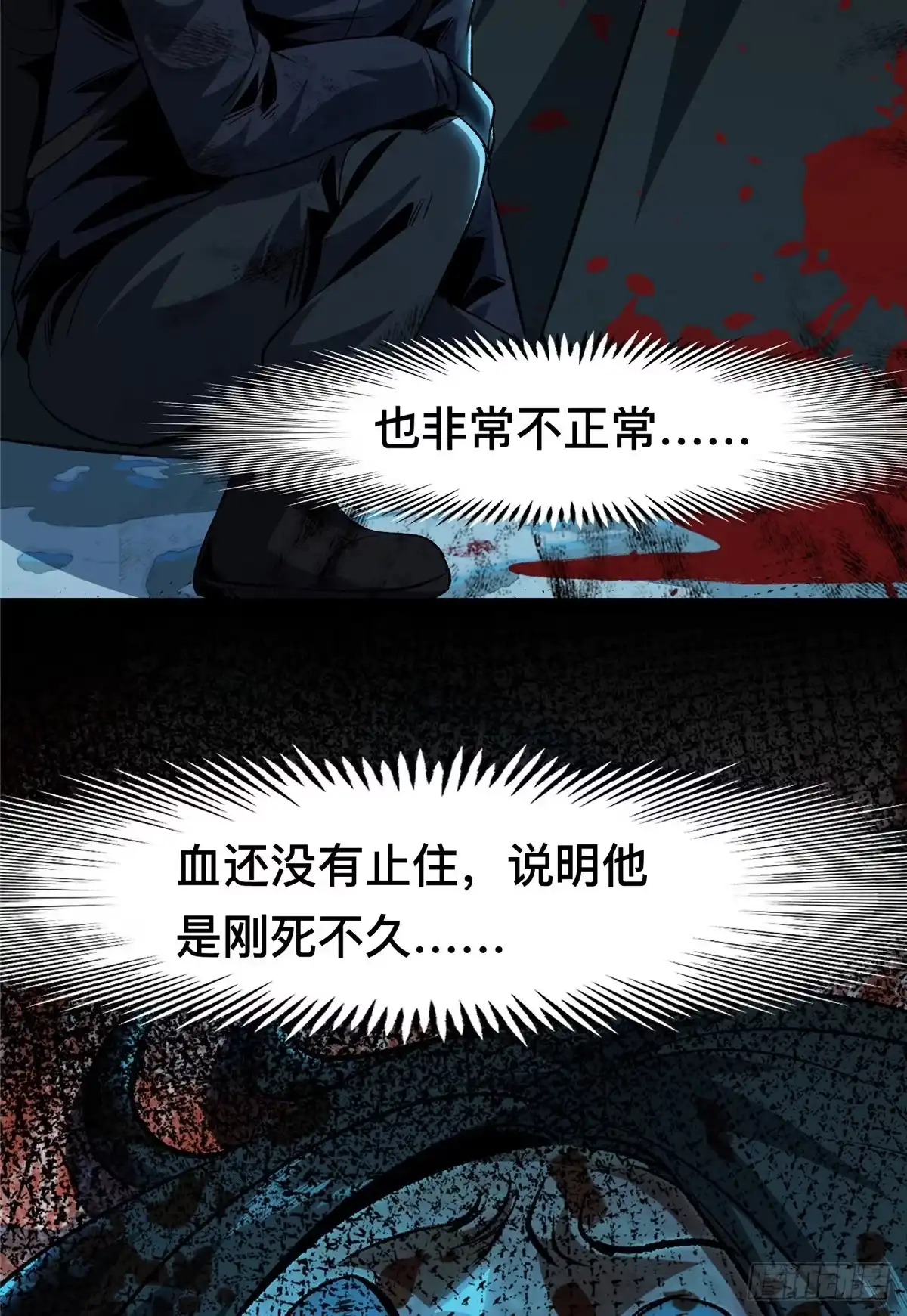 惊惧盛宴 42 第47页