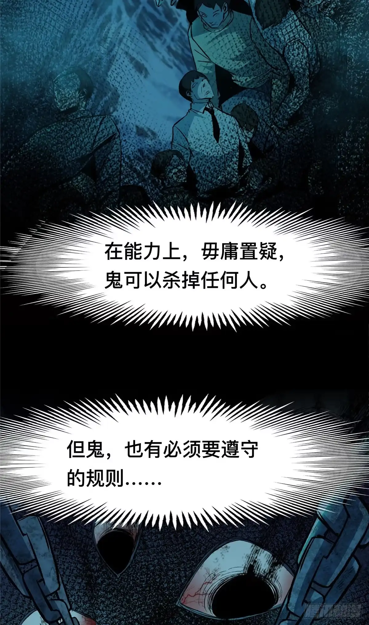 惊惧盛宴 42 第68页