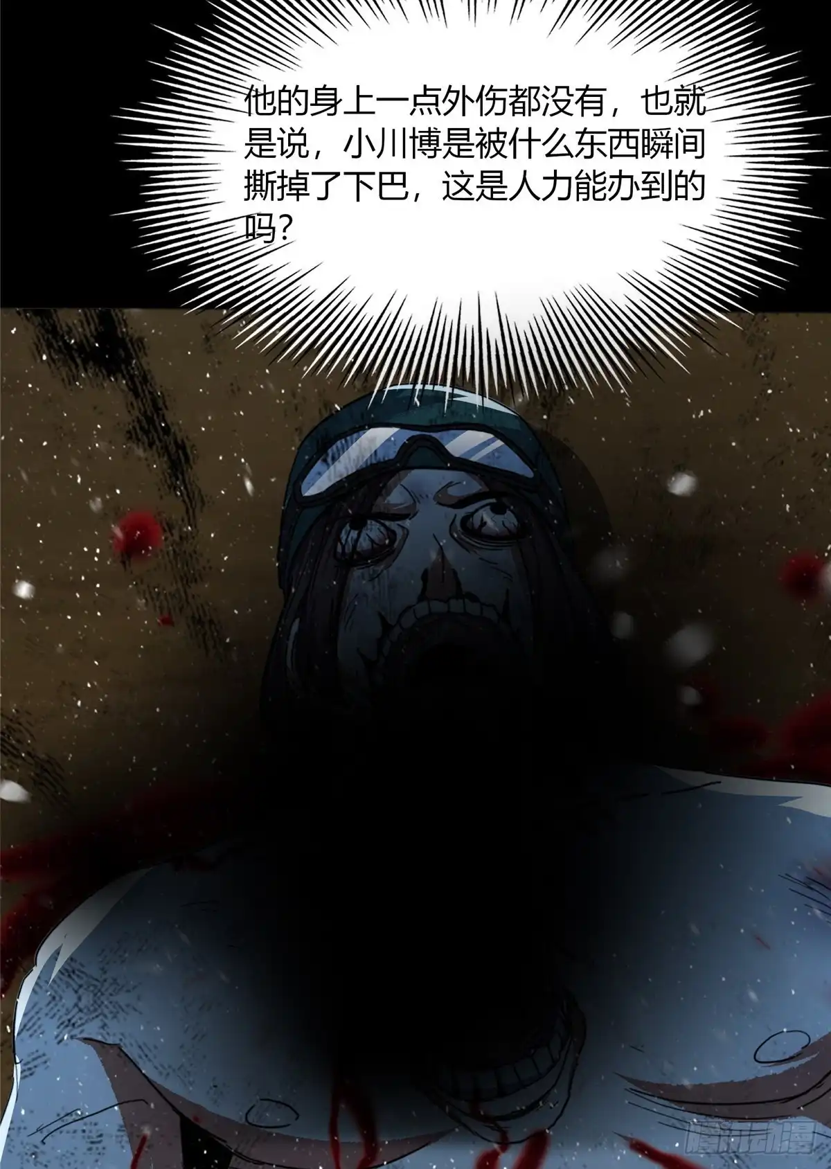 惊惧盛宴 43 第23页