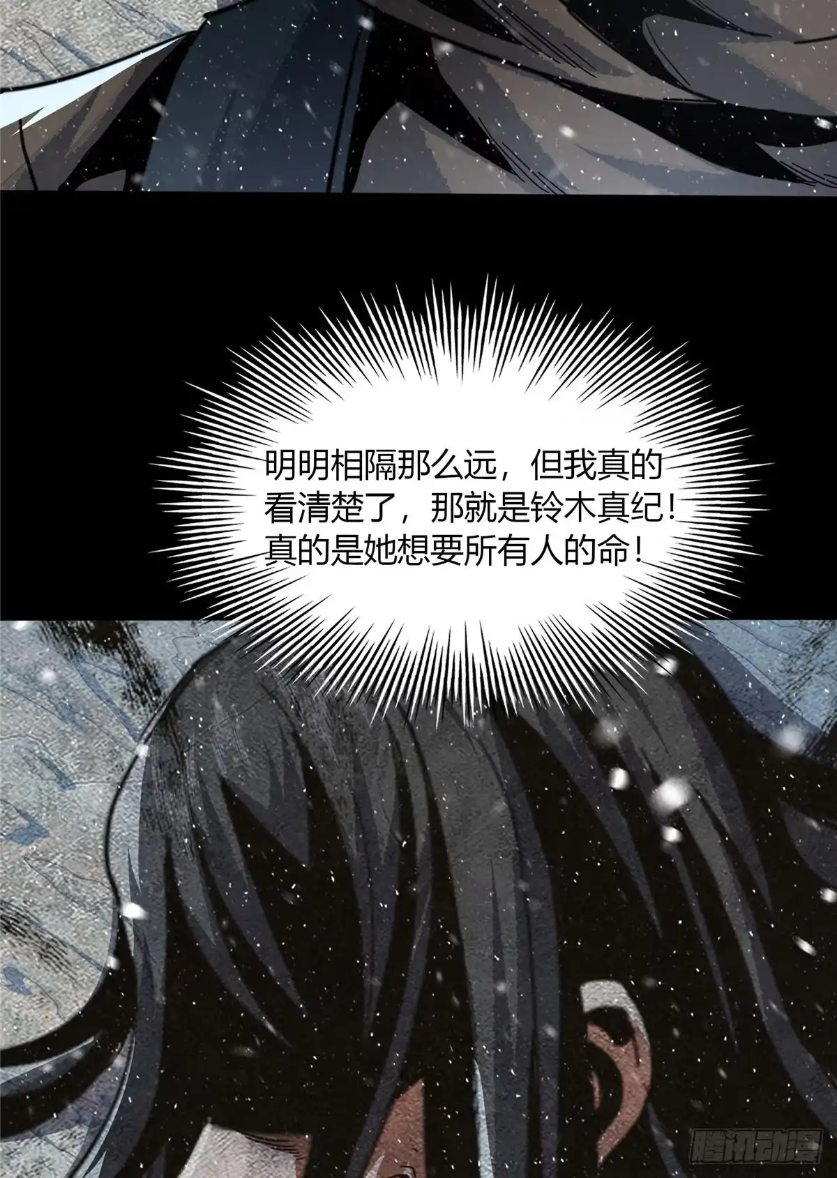 惊惧盛宴 43 第20页