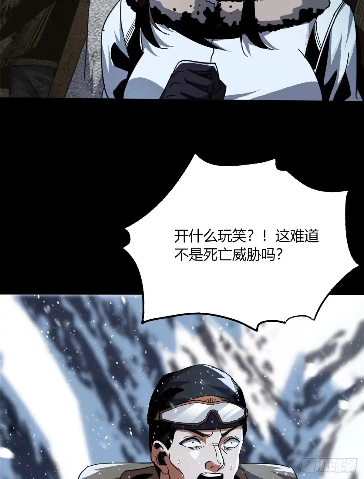 惊惧盛宴 43 第29页