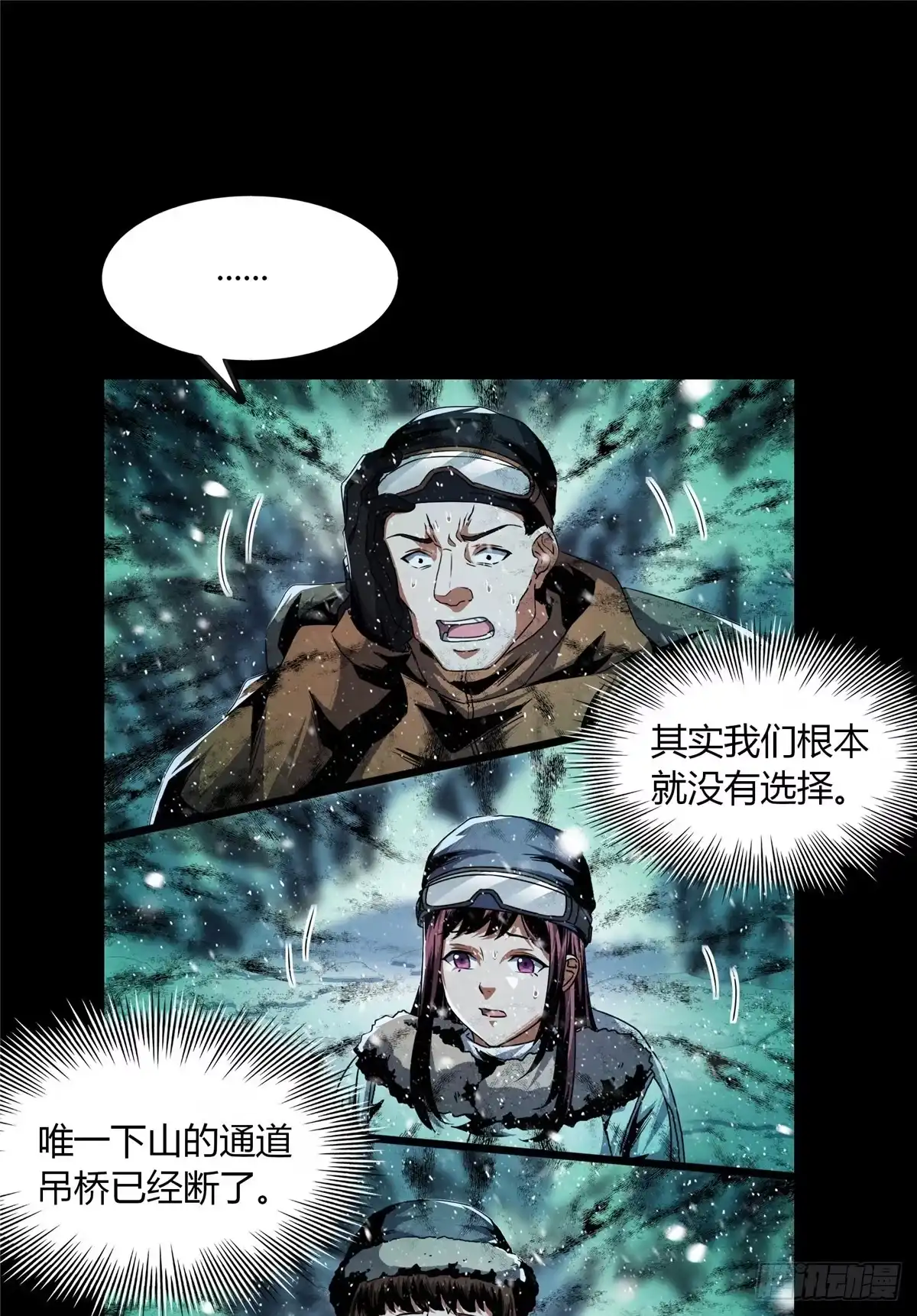 惊惧盛宴 43 第48页