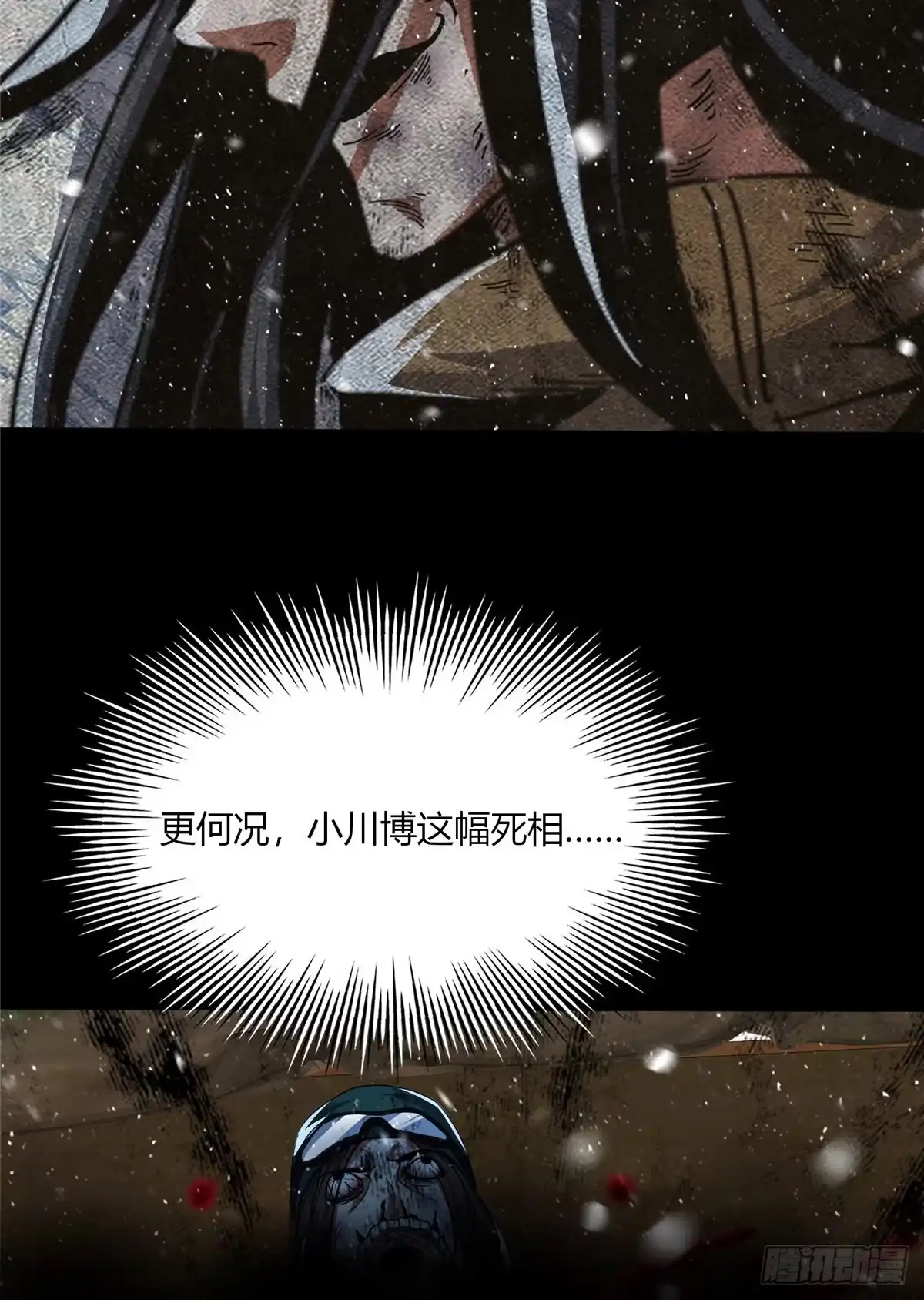 惊惧盛宴 43 第21页