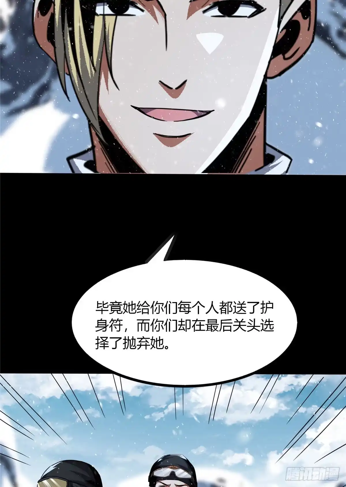 惊惧盛宴 43 第17页