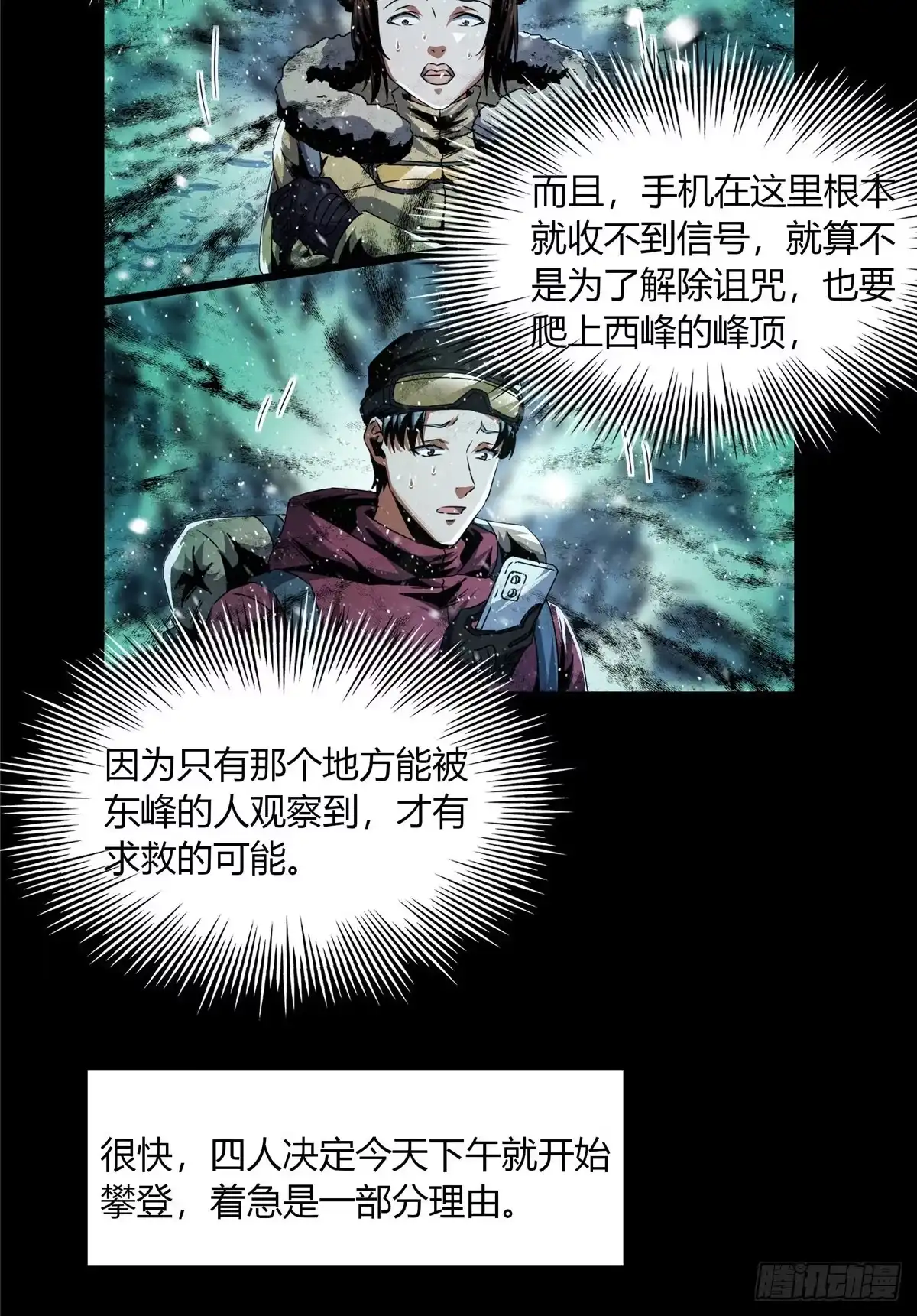 惊惧盛宴 43 第49页