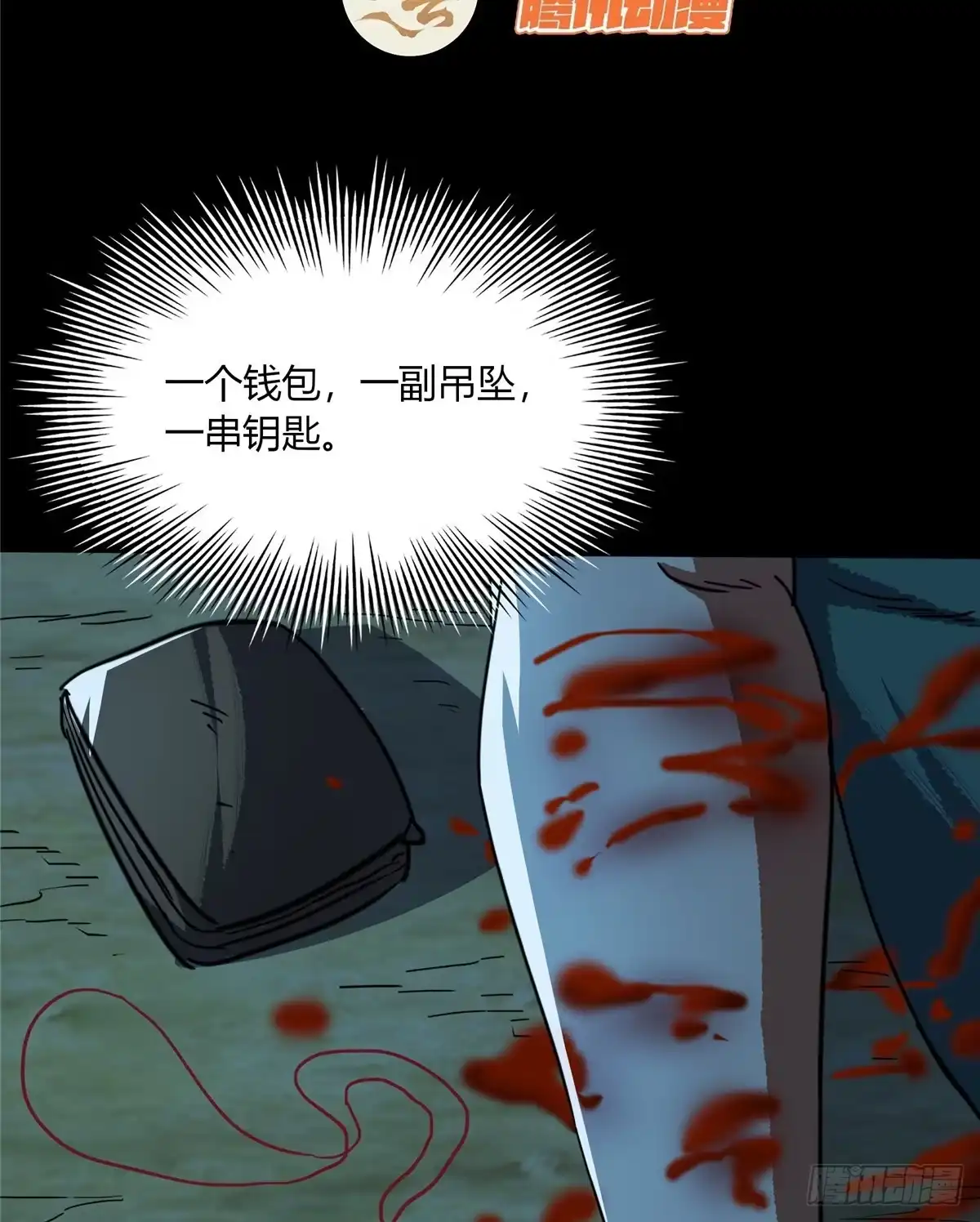 惊惧盛宴 43 第3页