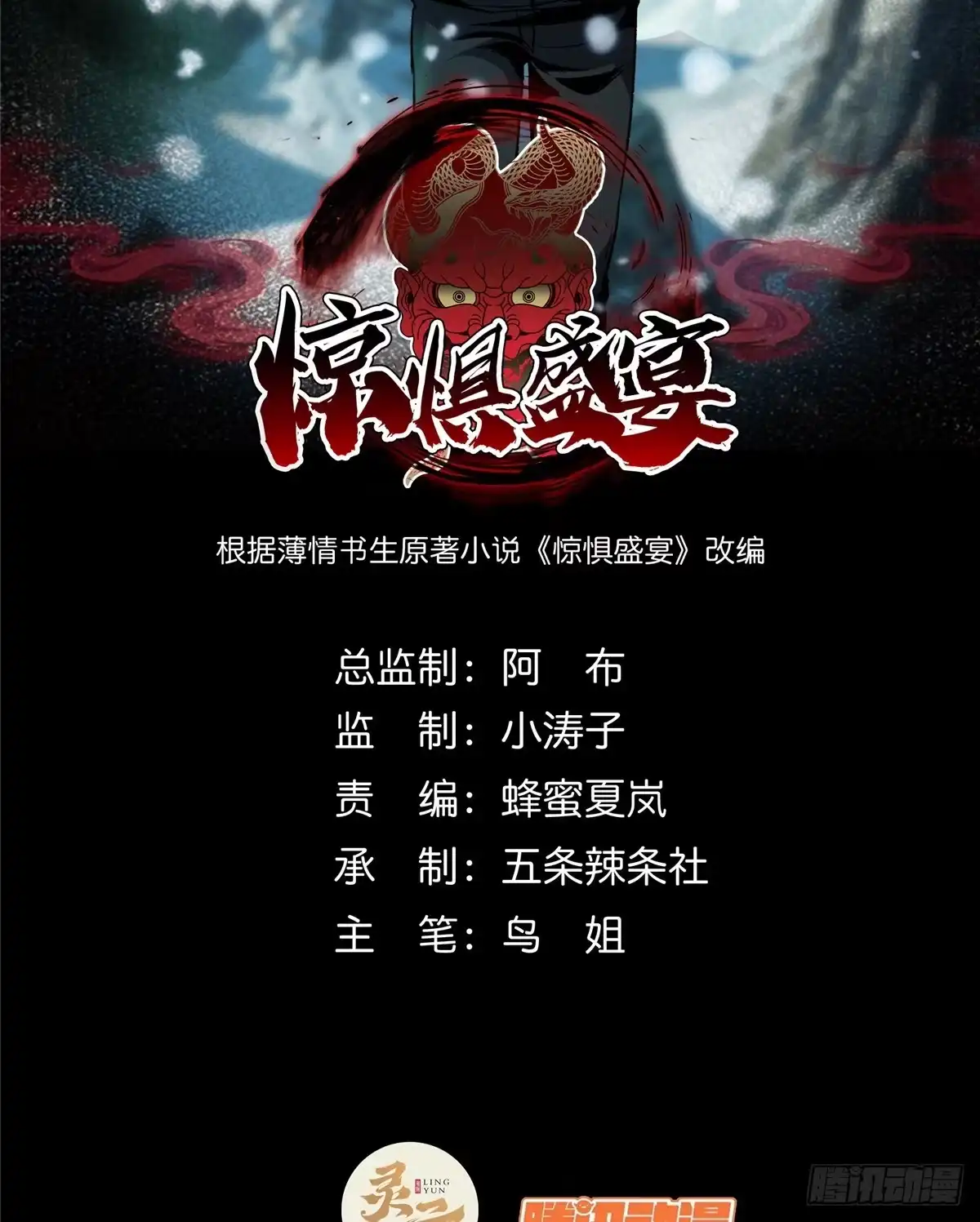 惊惧盛宴 43 第2页