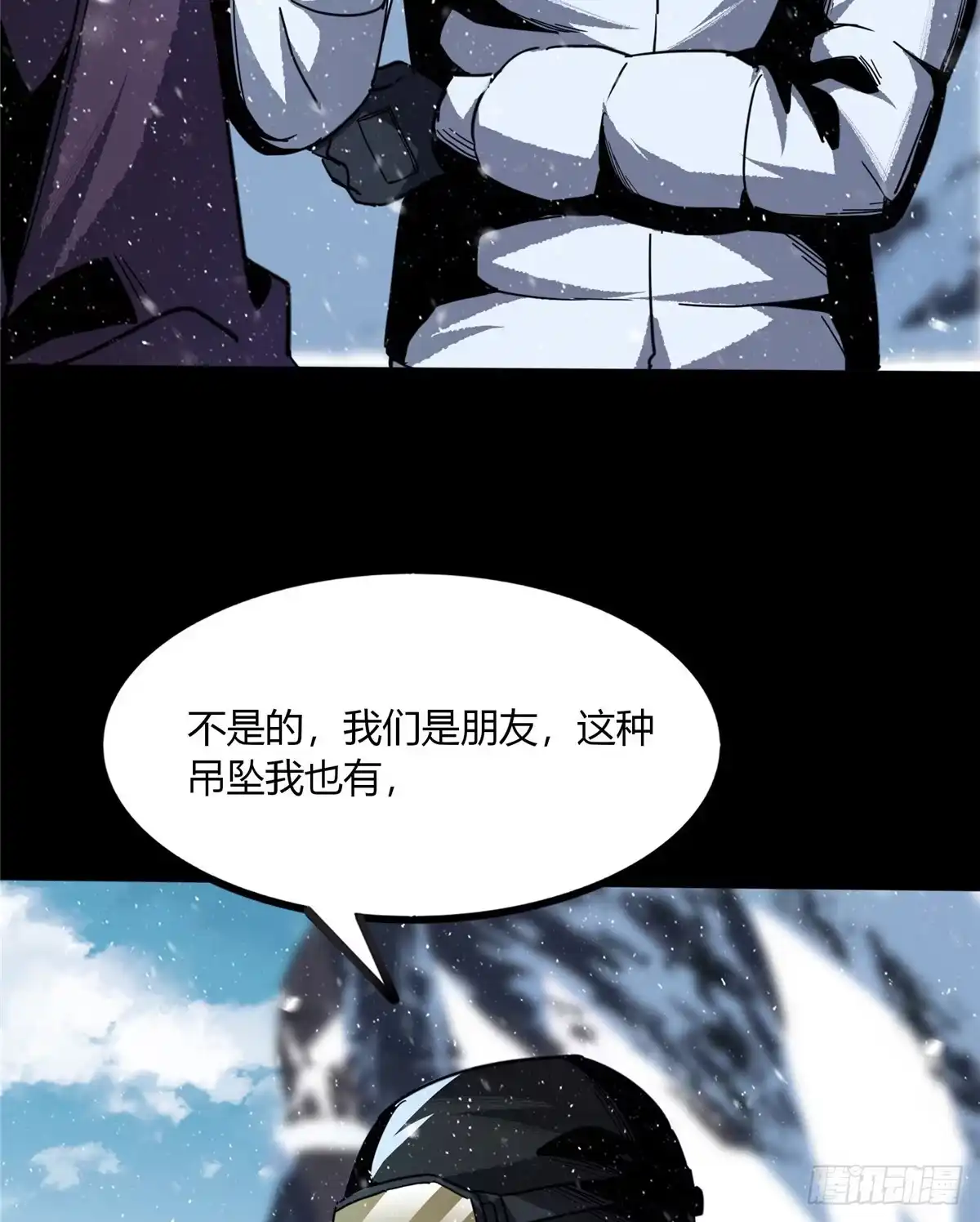 惊惧盛宴 43 第11页