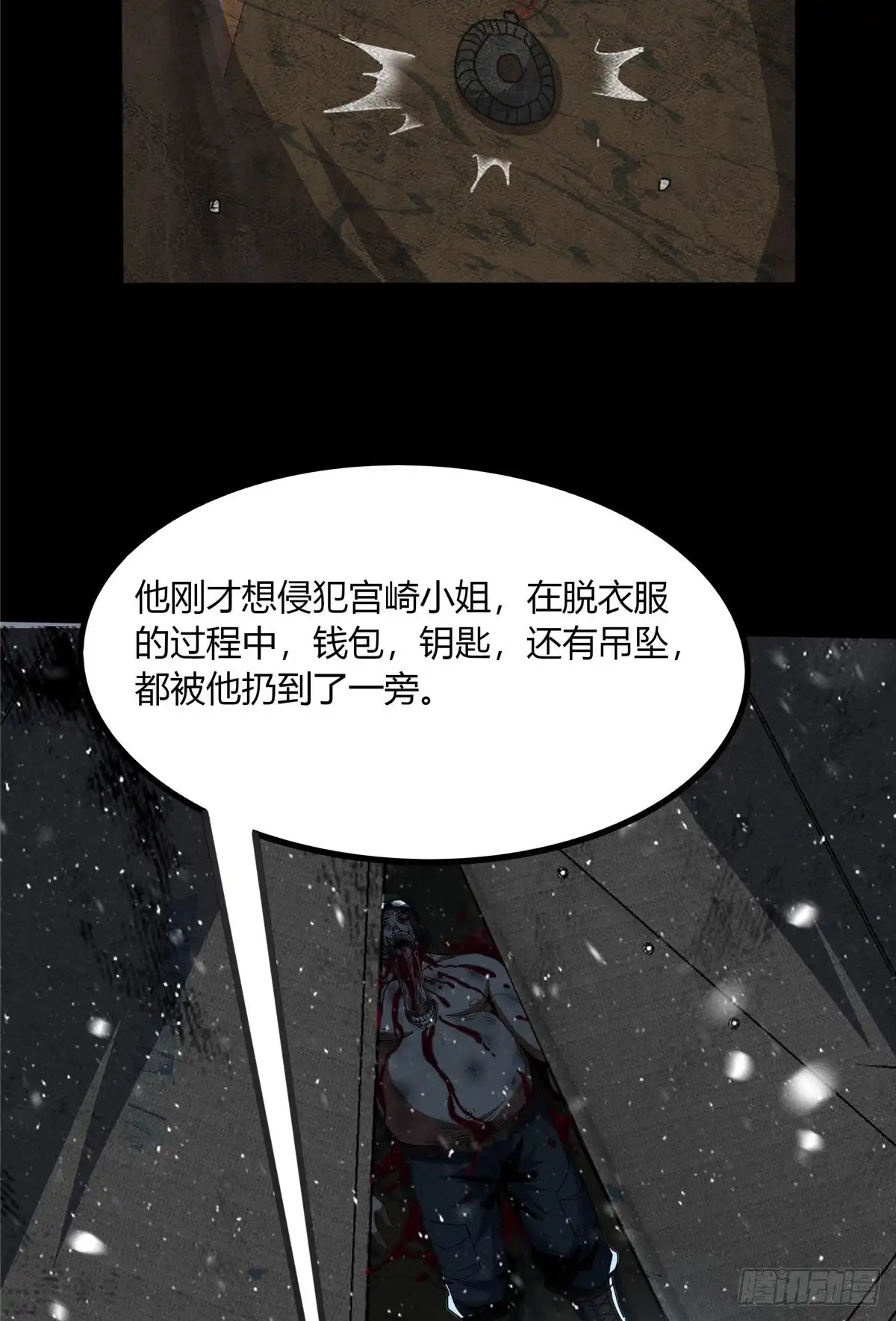 惊惧盛宴 43 第40页
