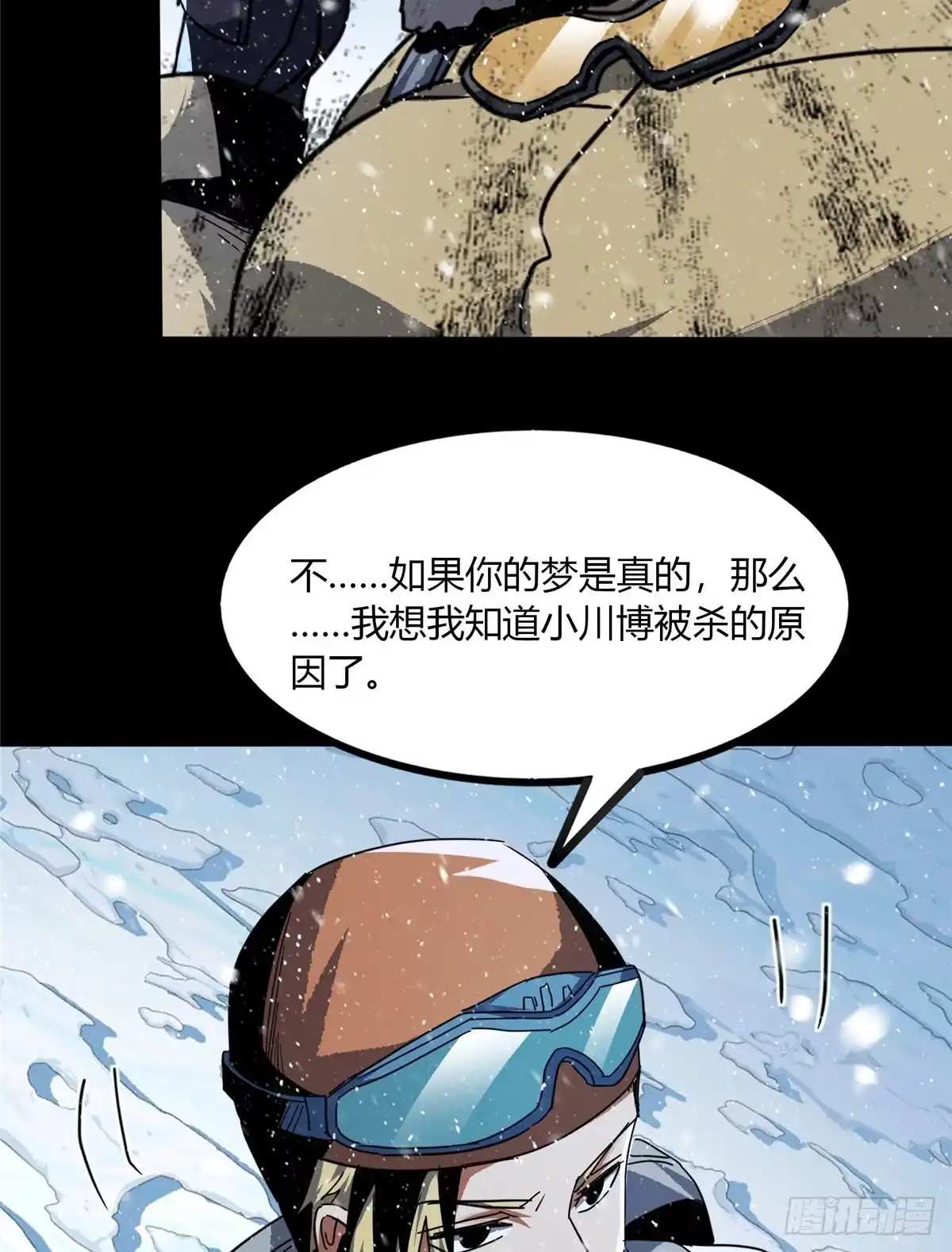 惊惧盛宴 43 第36页
