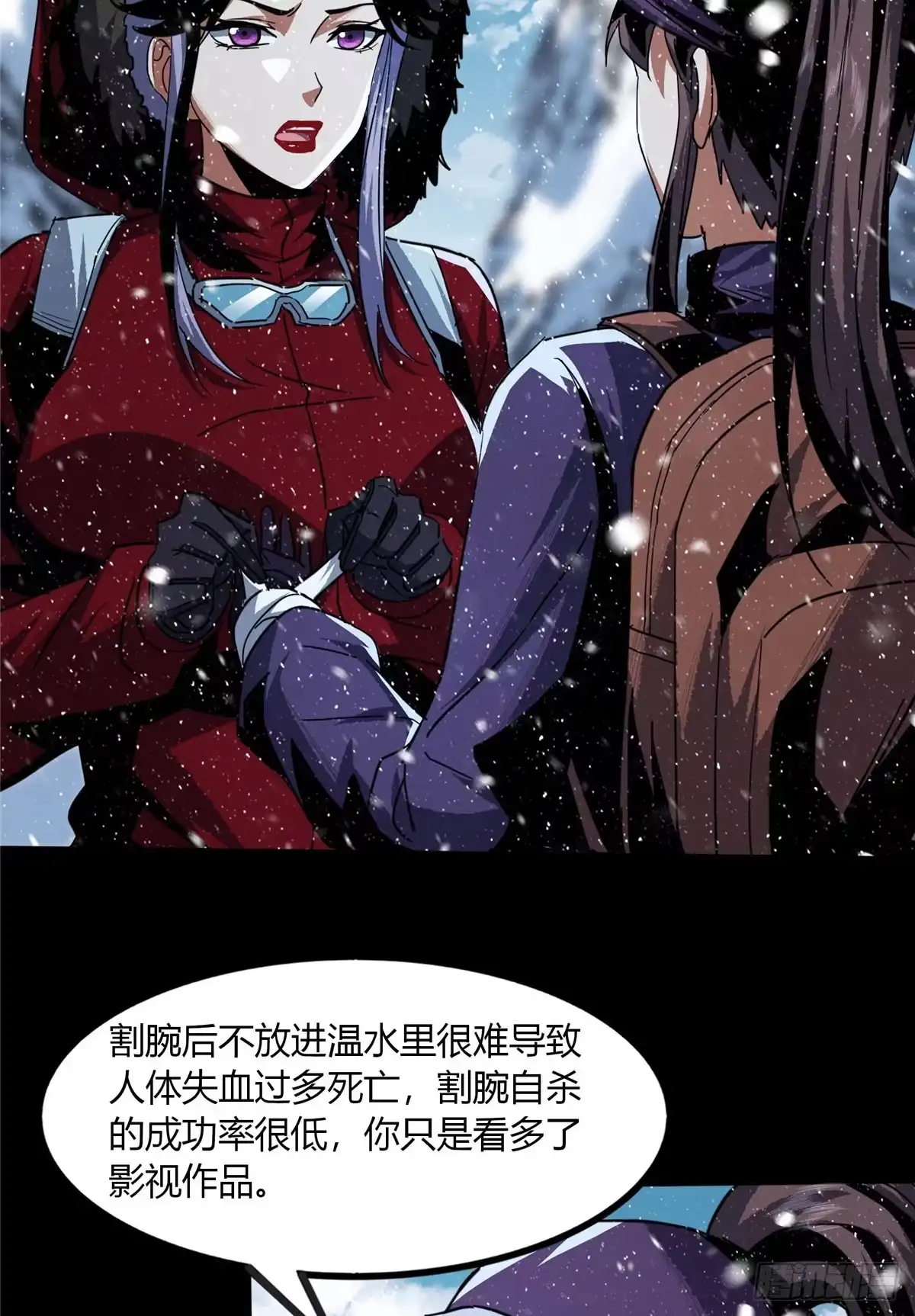 惊惧盛宴 43 第69页