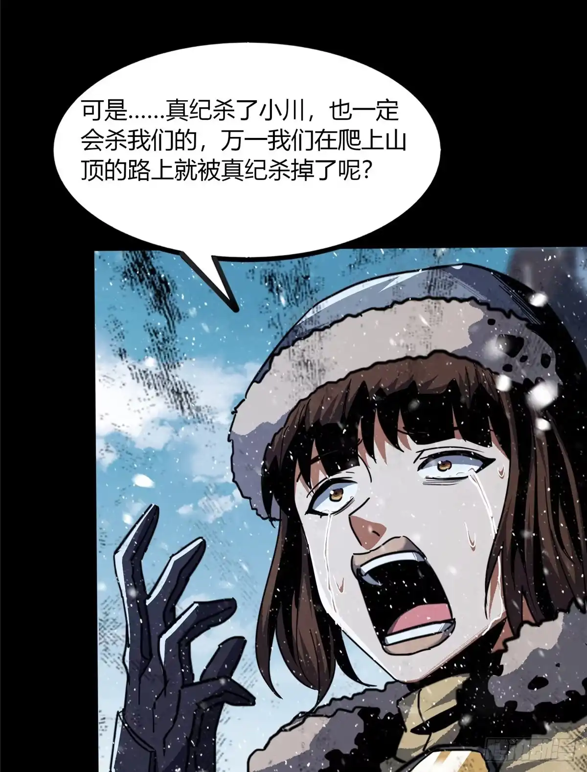 惊惧盛宴 43 第35页