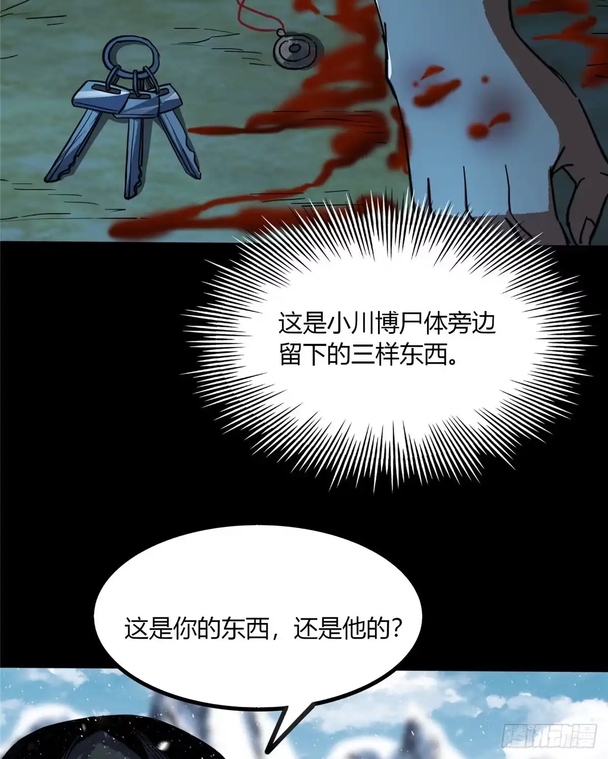 惊惧盛宴 43 第4页