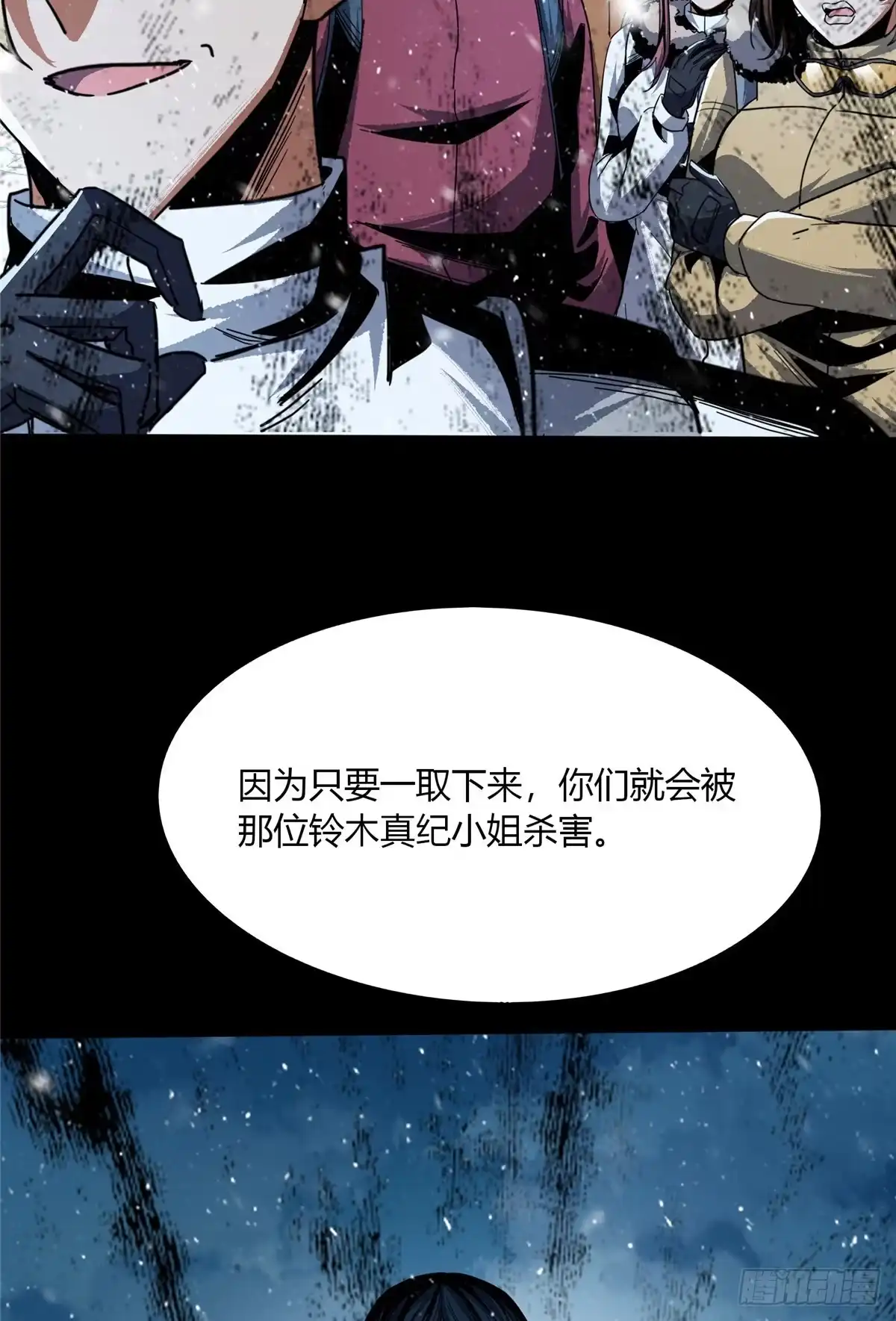惊惧盛宴 43 第43页