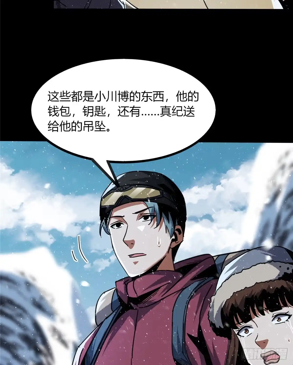 惊惧盛宴 43 第7页